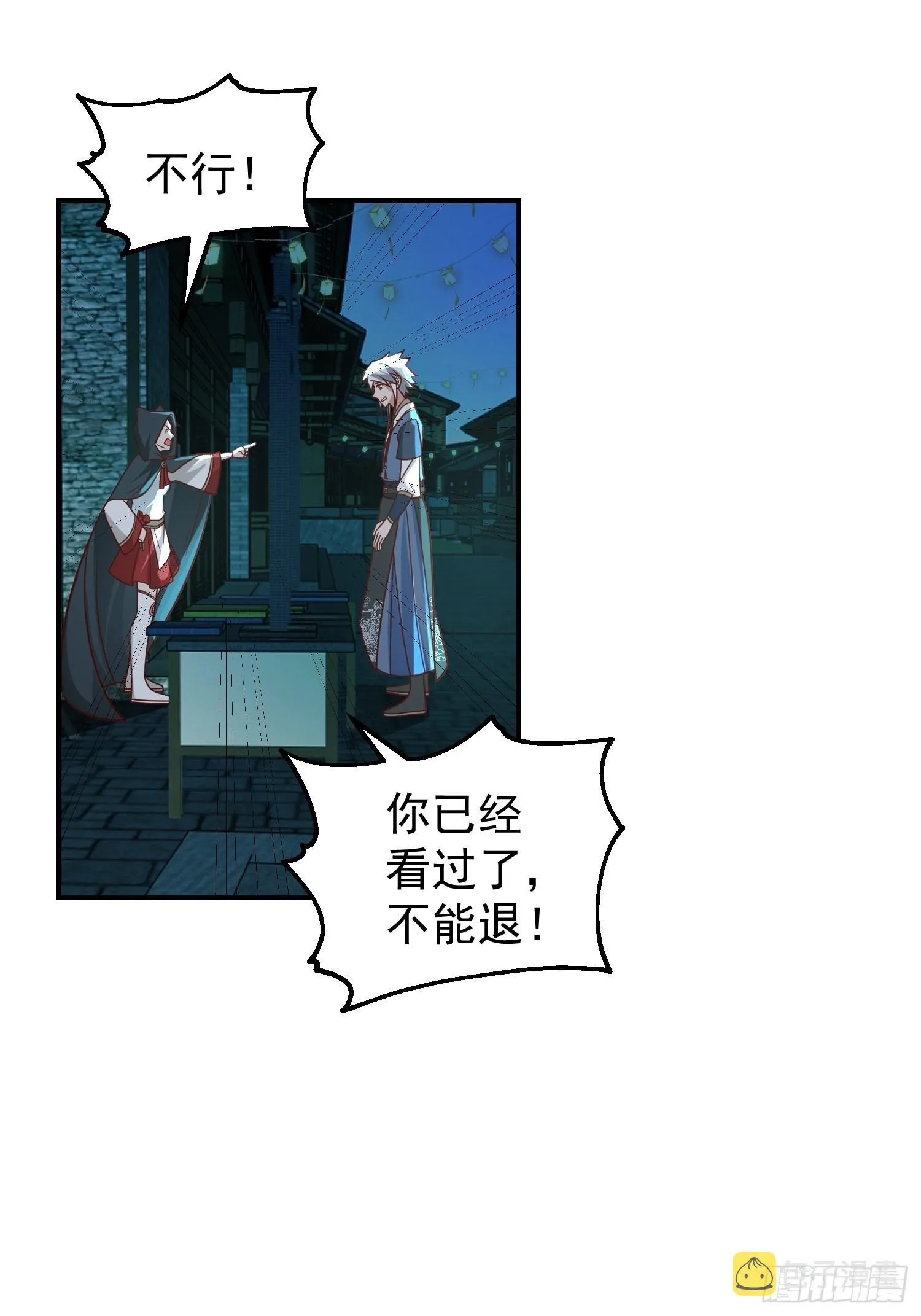 还是奸商多 第23页