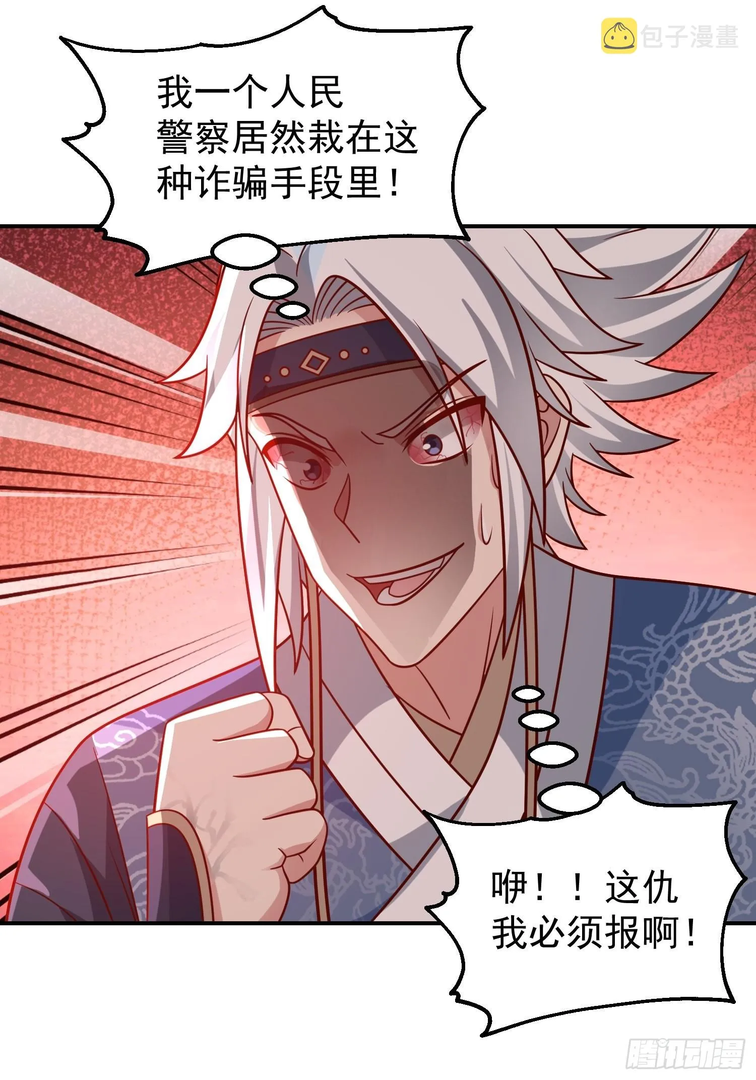 还是奸商多 第24页