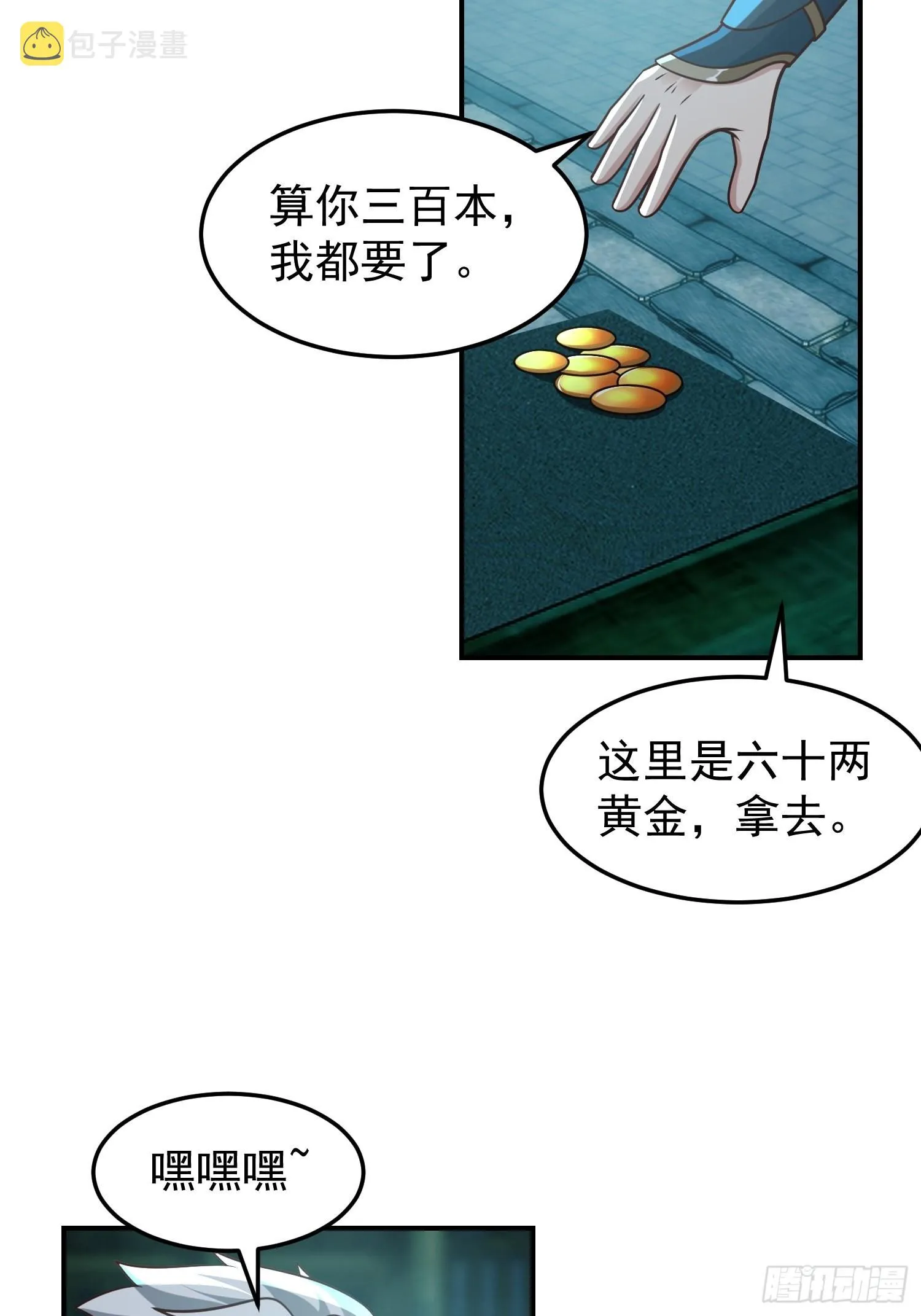 还是奸商多 第28页
