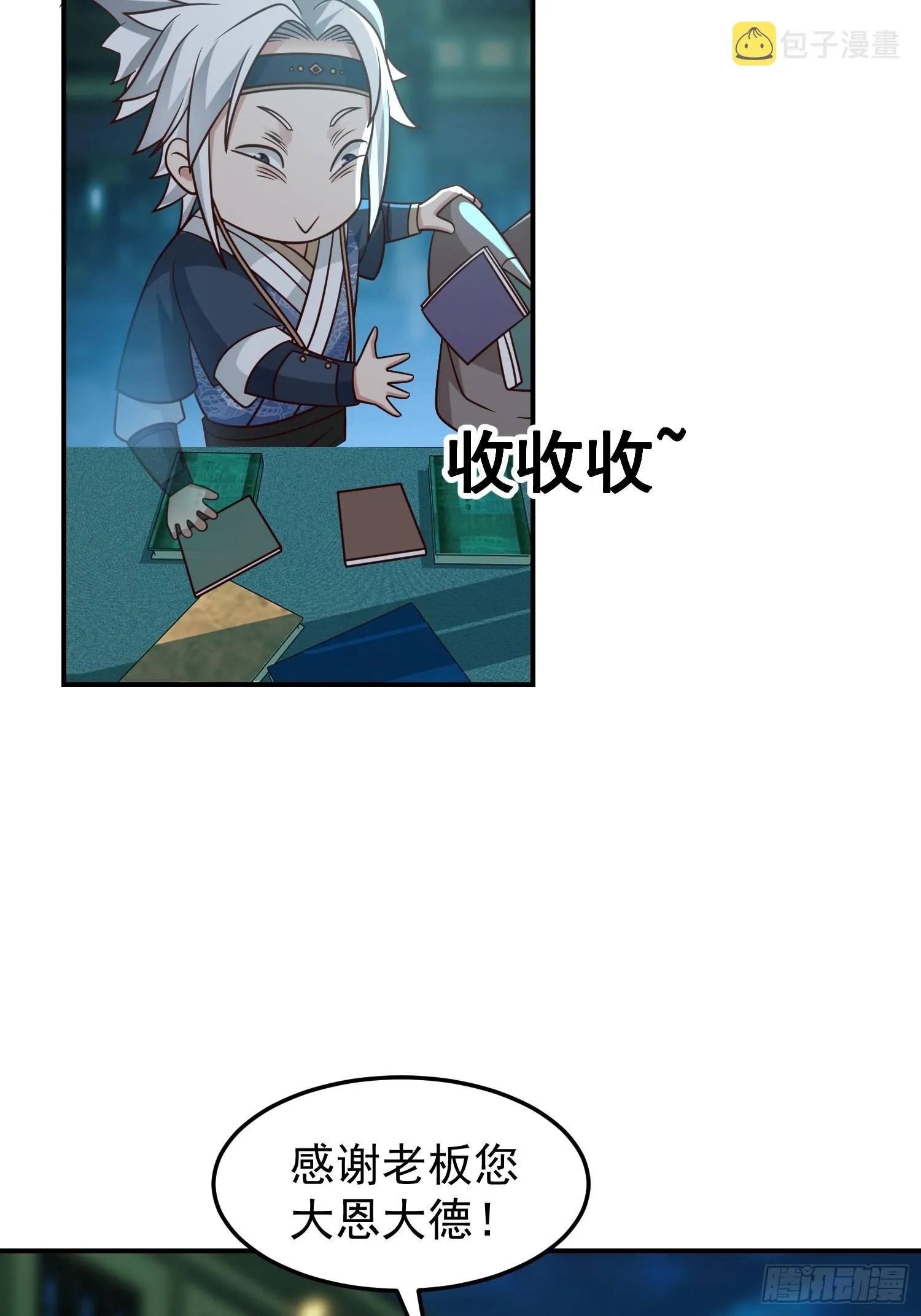 还是奸商多 第29页
