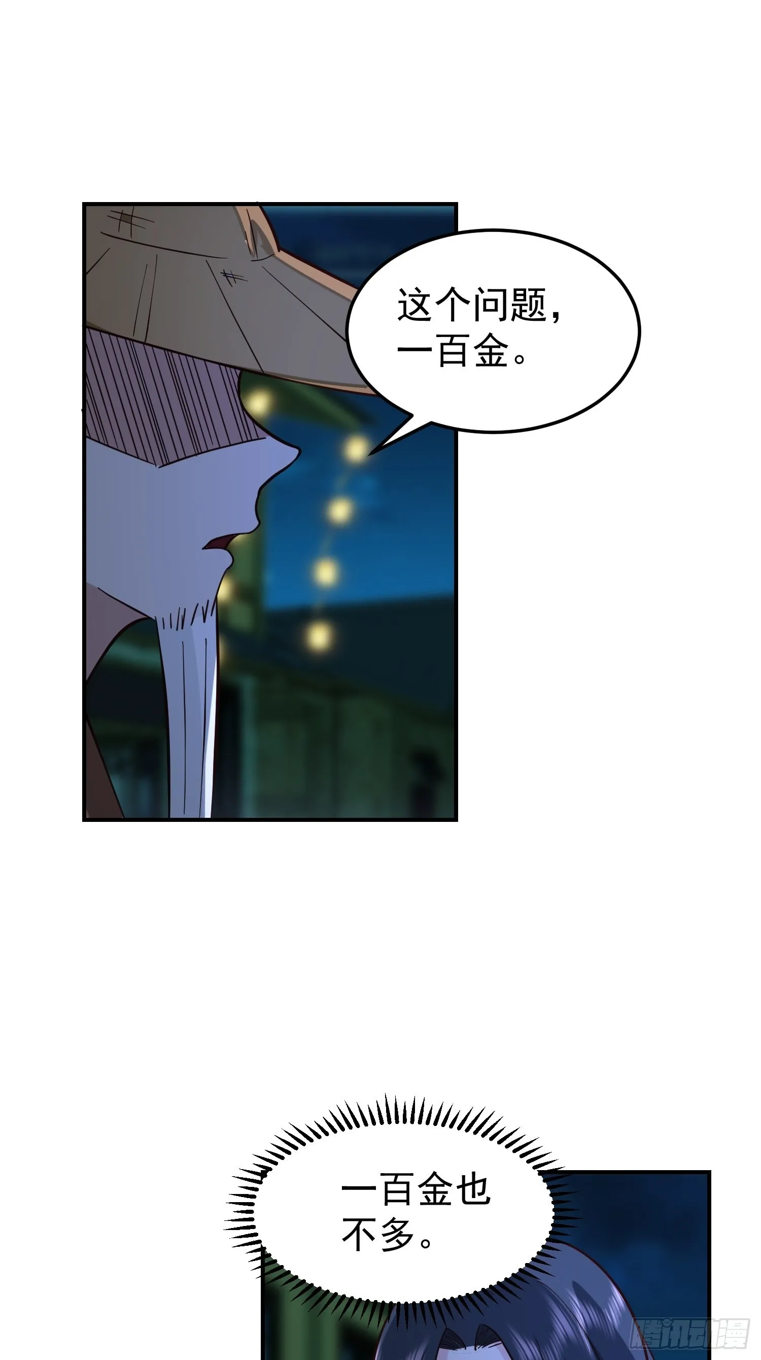 还是奸商多 第40页