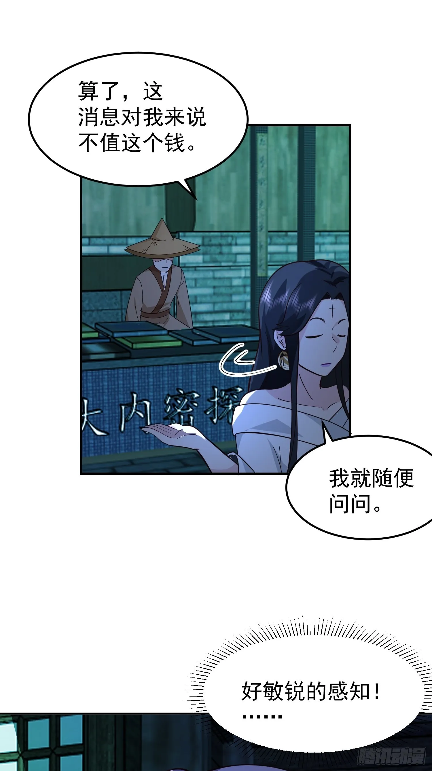 还是奸商多 第44页