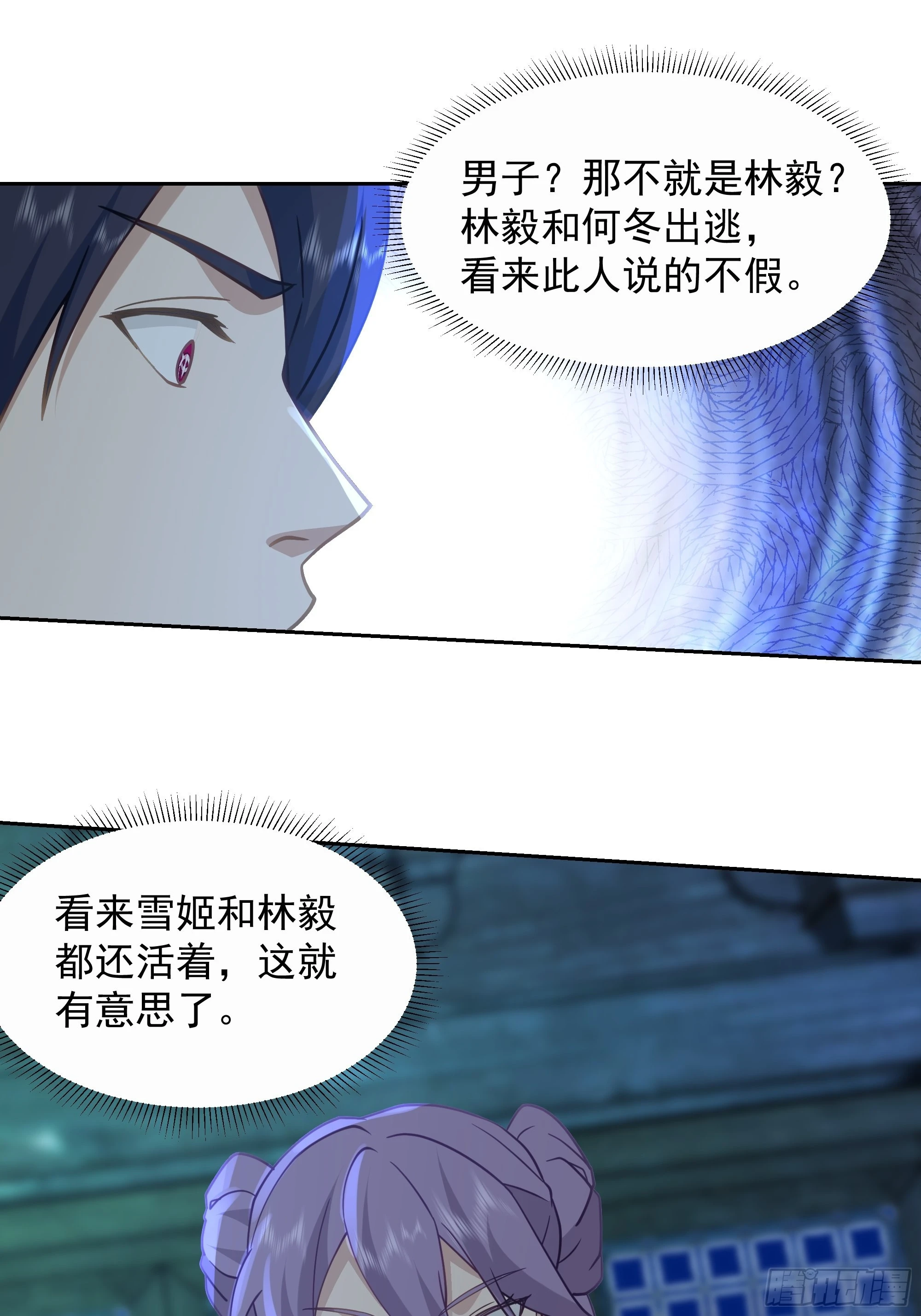 骗术的较量 第9页