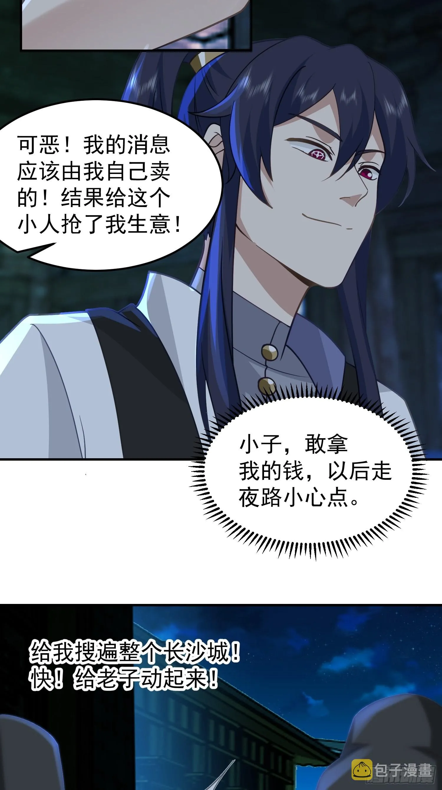 骗术的较量 第17页
