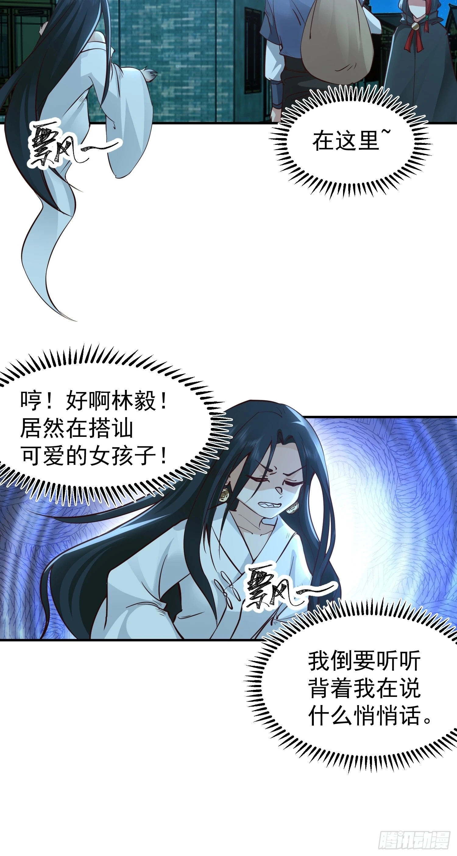 骗术的较量 第22页