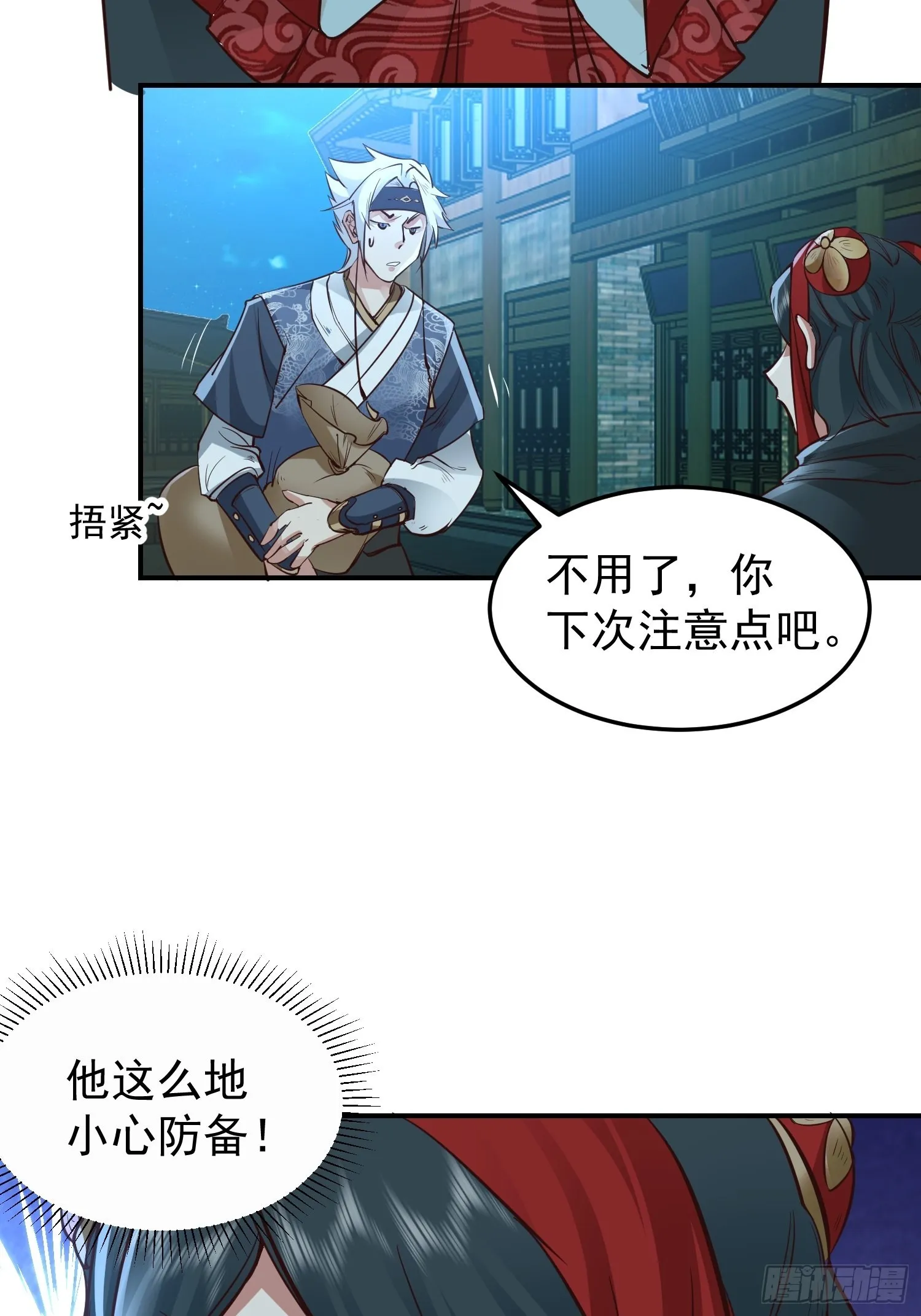 骗术的较量 第24页