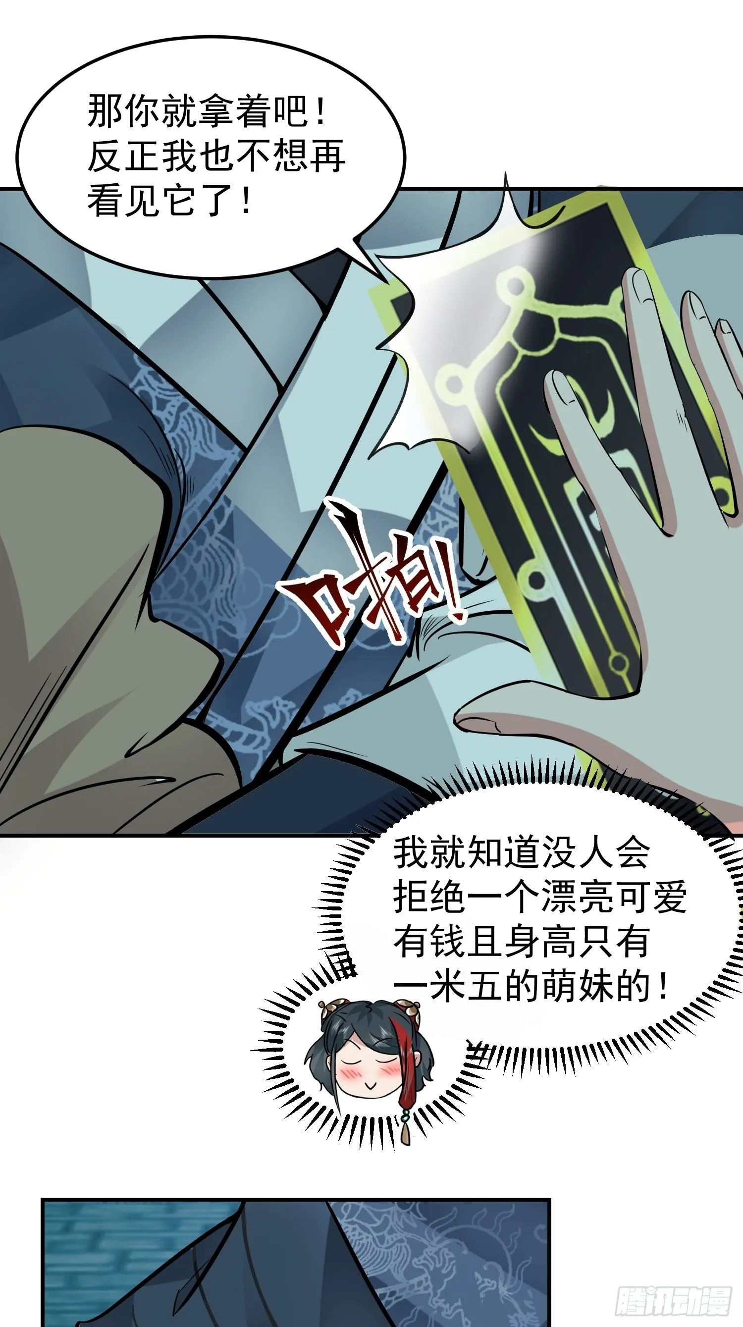 骗术的较量 第28页