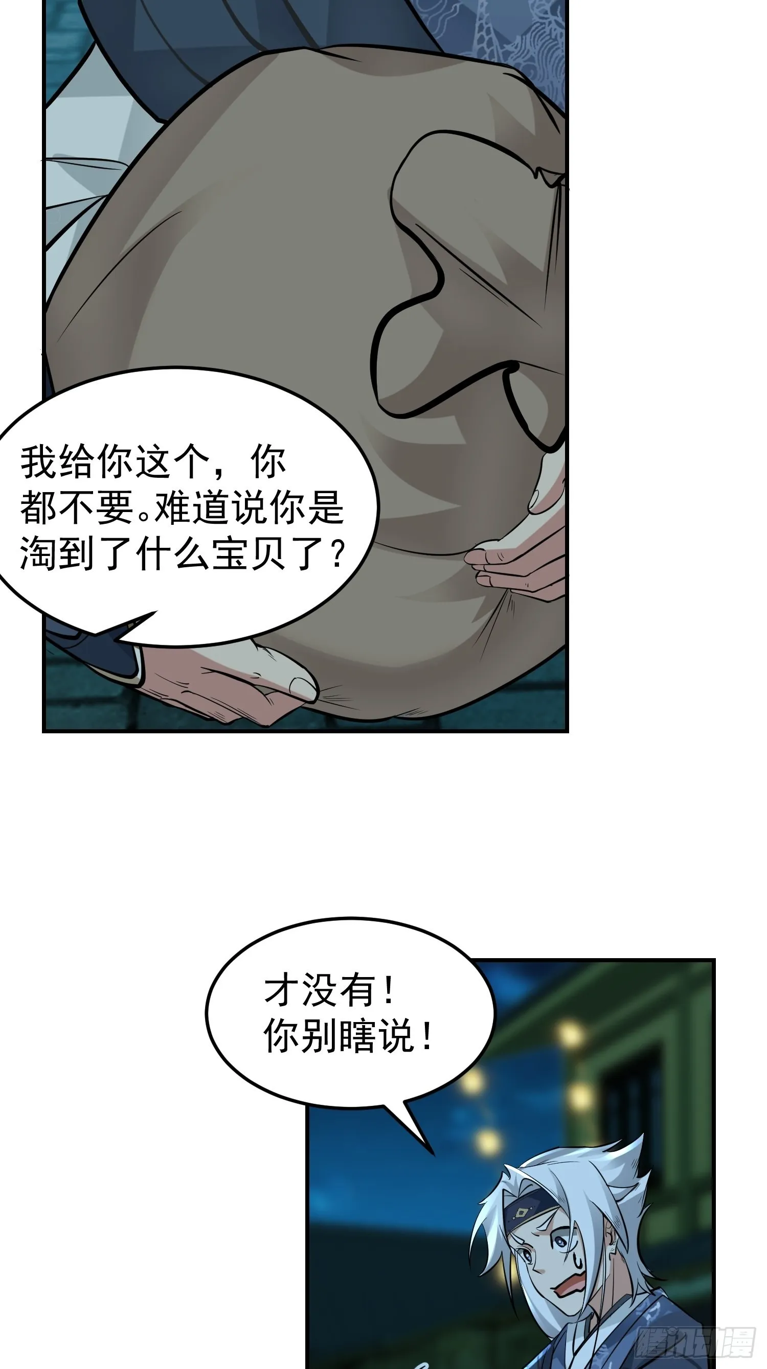 骗术的较量 第29页
