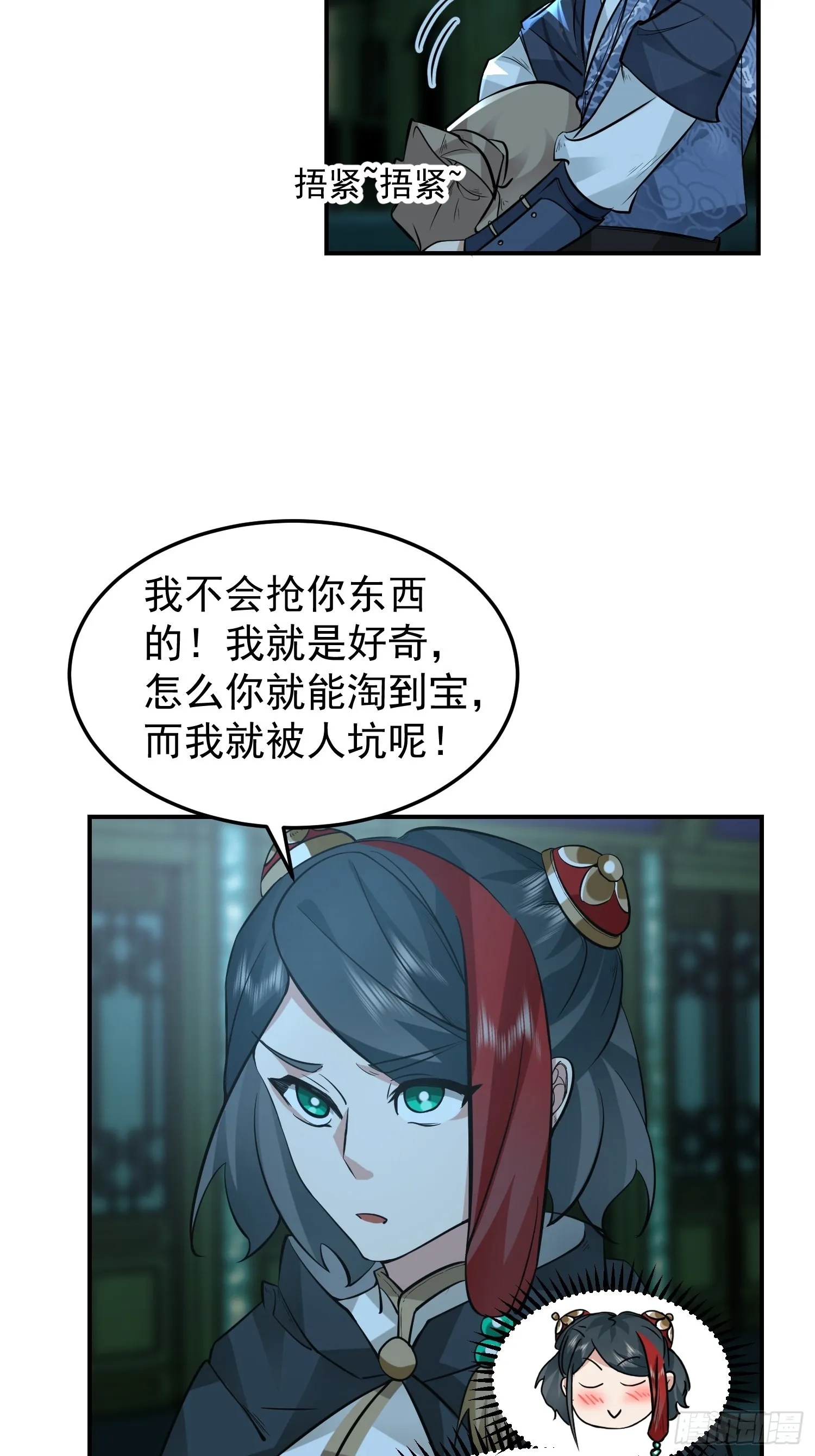 骗术的较量 第30页