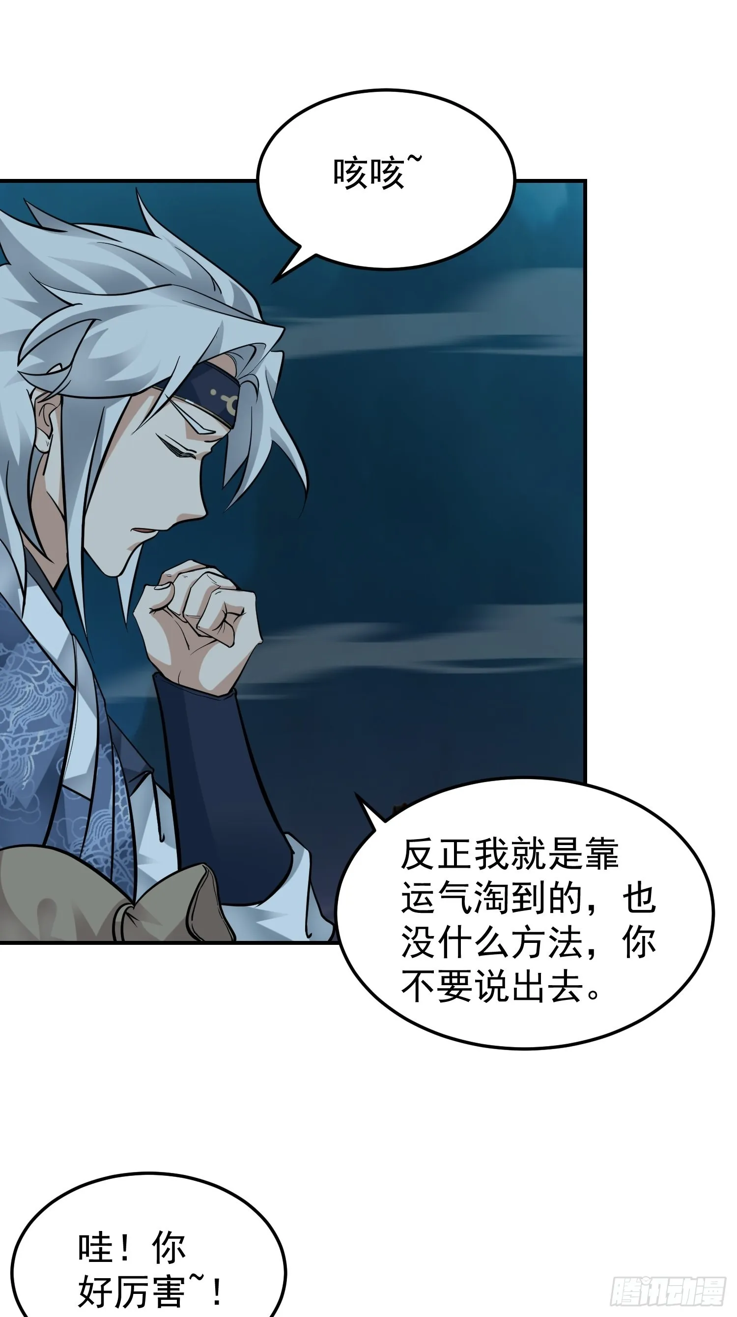 骗术的较量 第32页