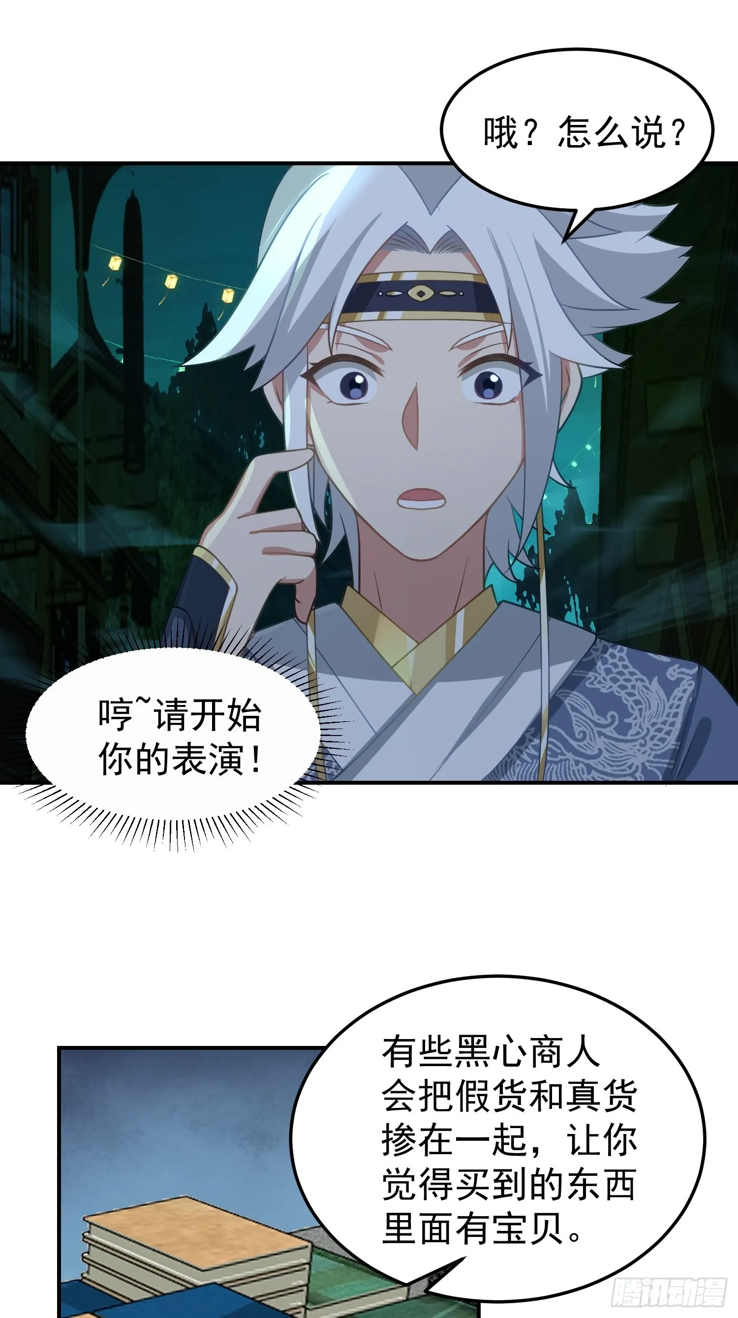 骗术的较量 第36页