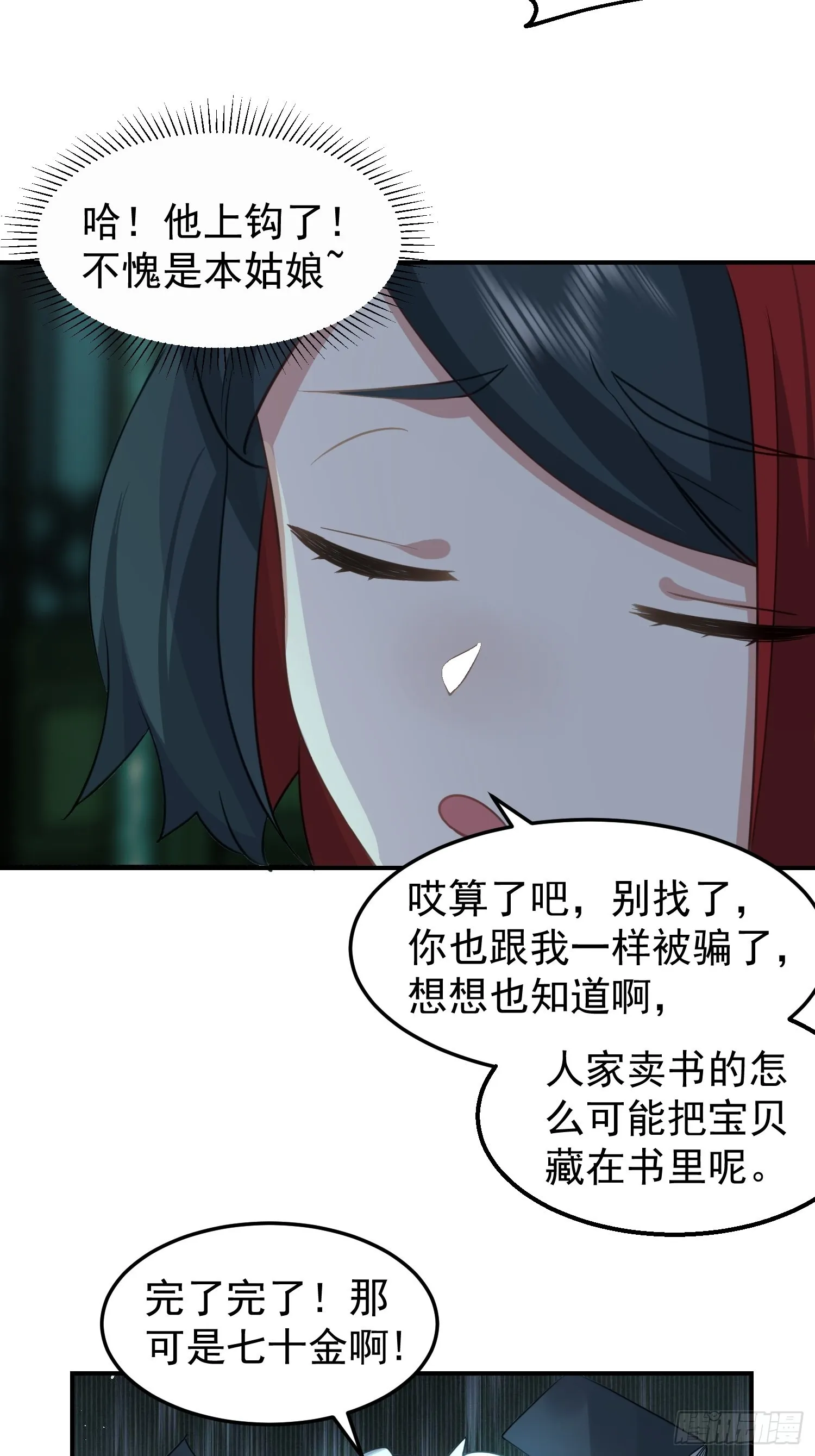 骗术的较量 第38页