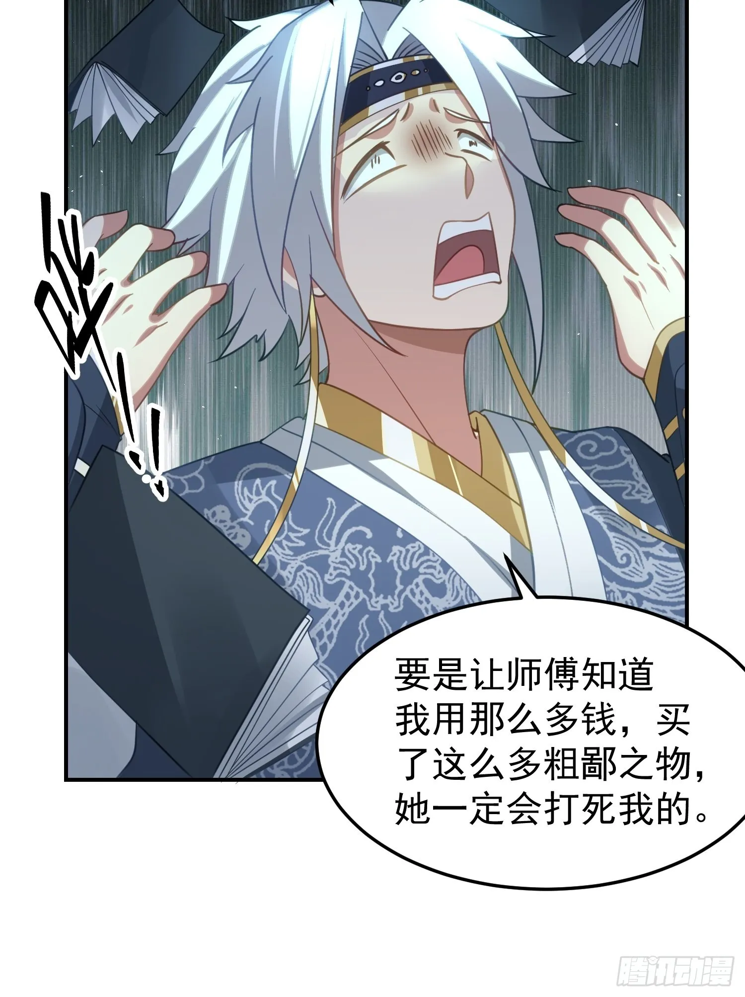 骗术的较量 第39页