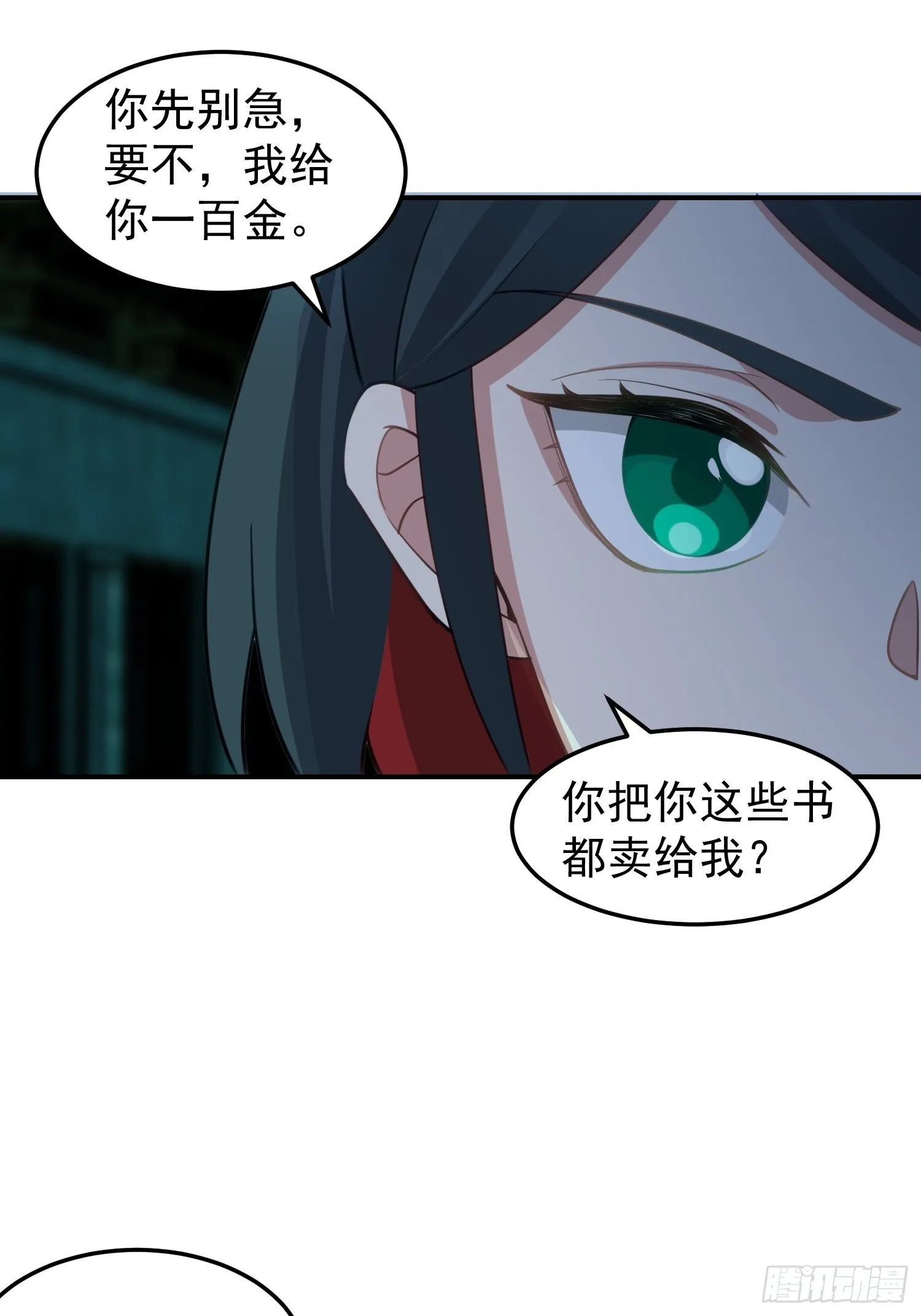 骗术的较量 第40页