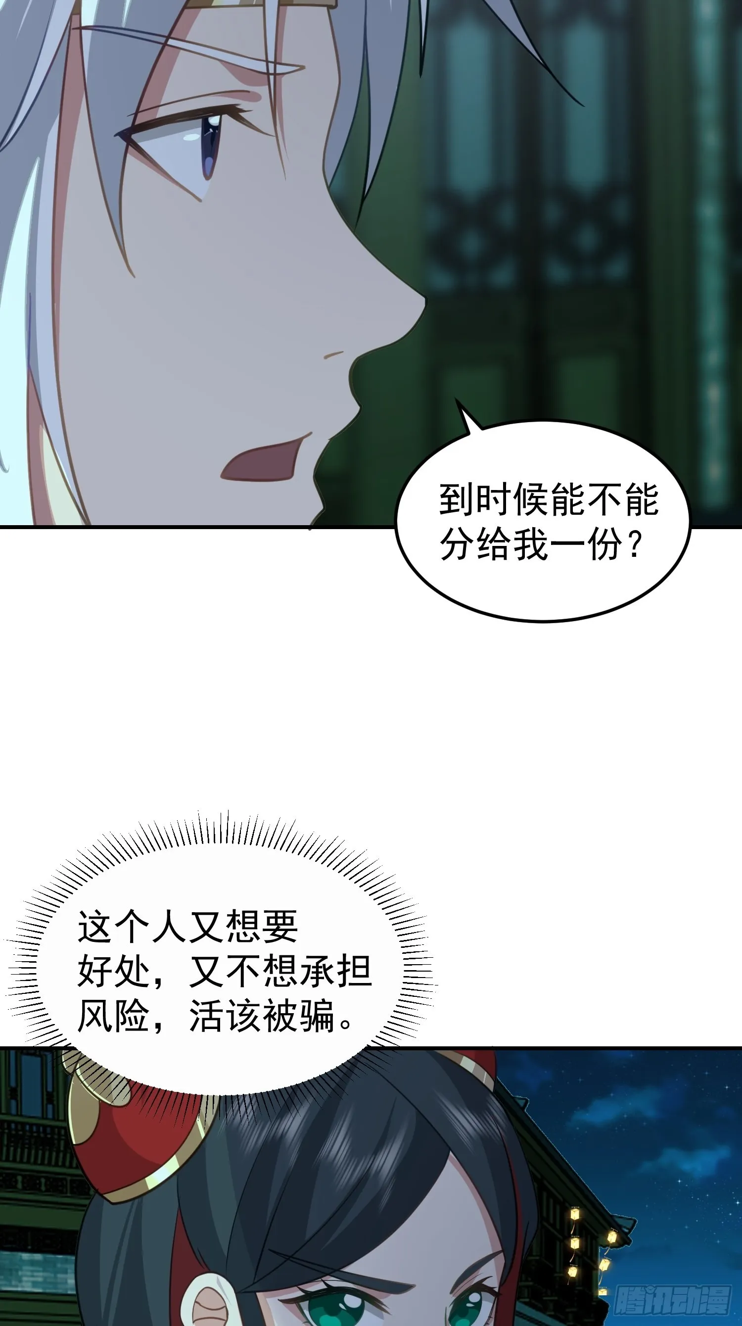 骗术的较量 第45页
