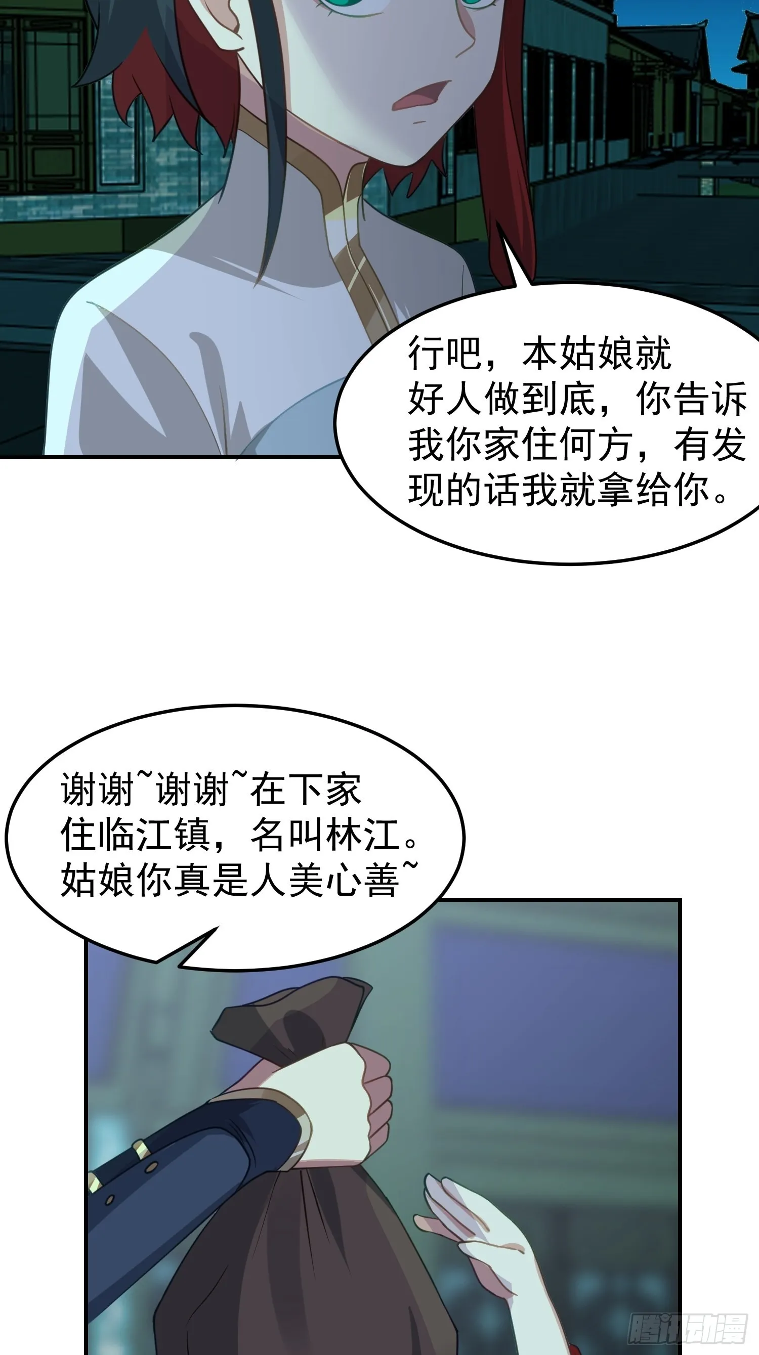 骗术的较量 第46页