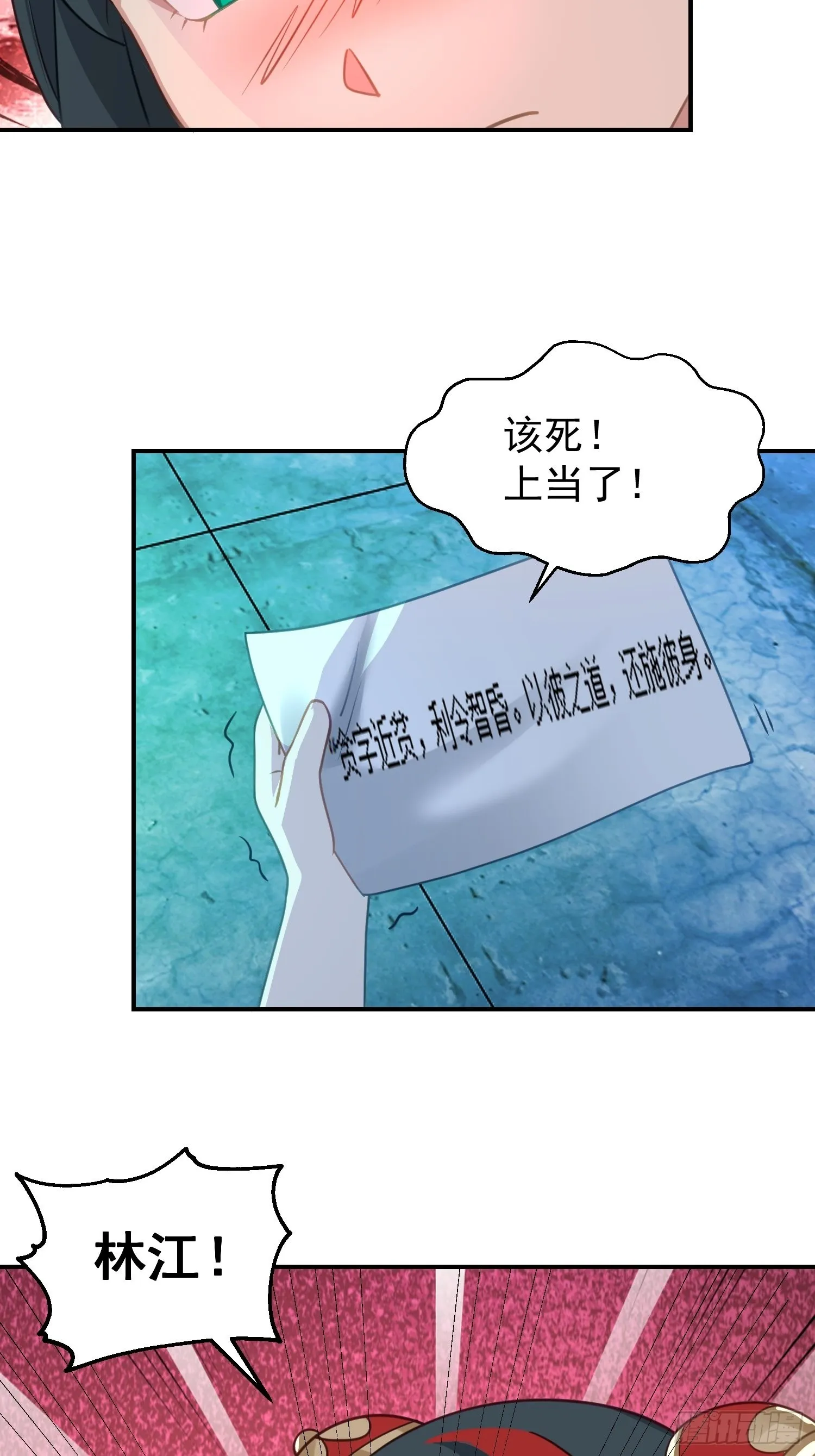 骗术的较量 第51页
