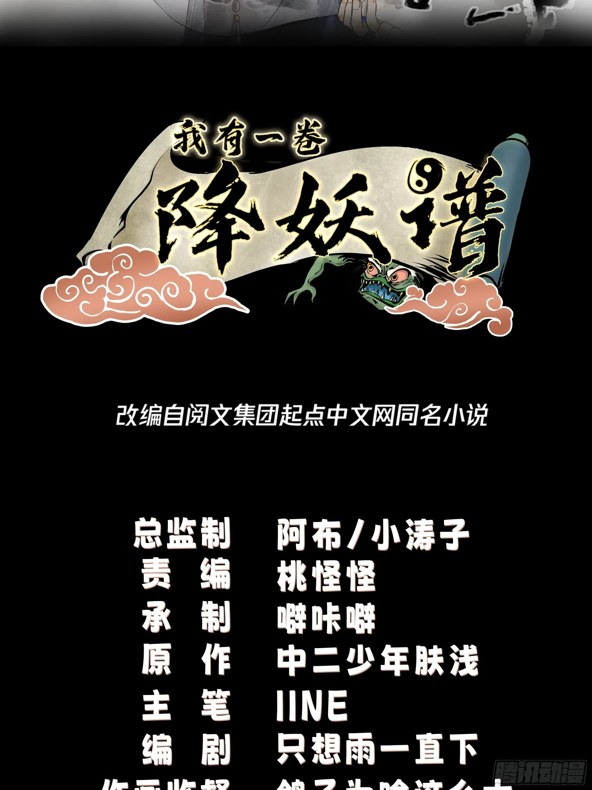 古尸登门 第2页