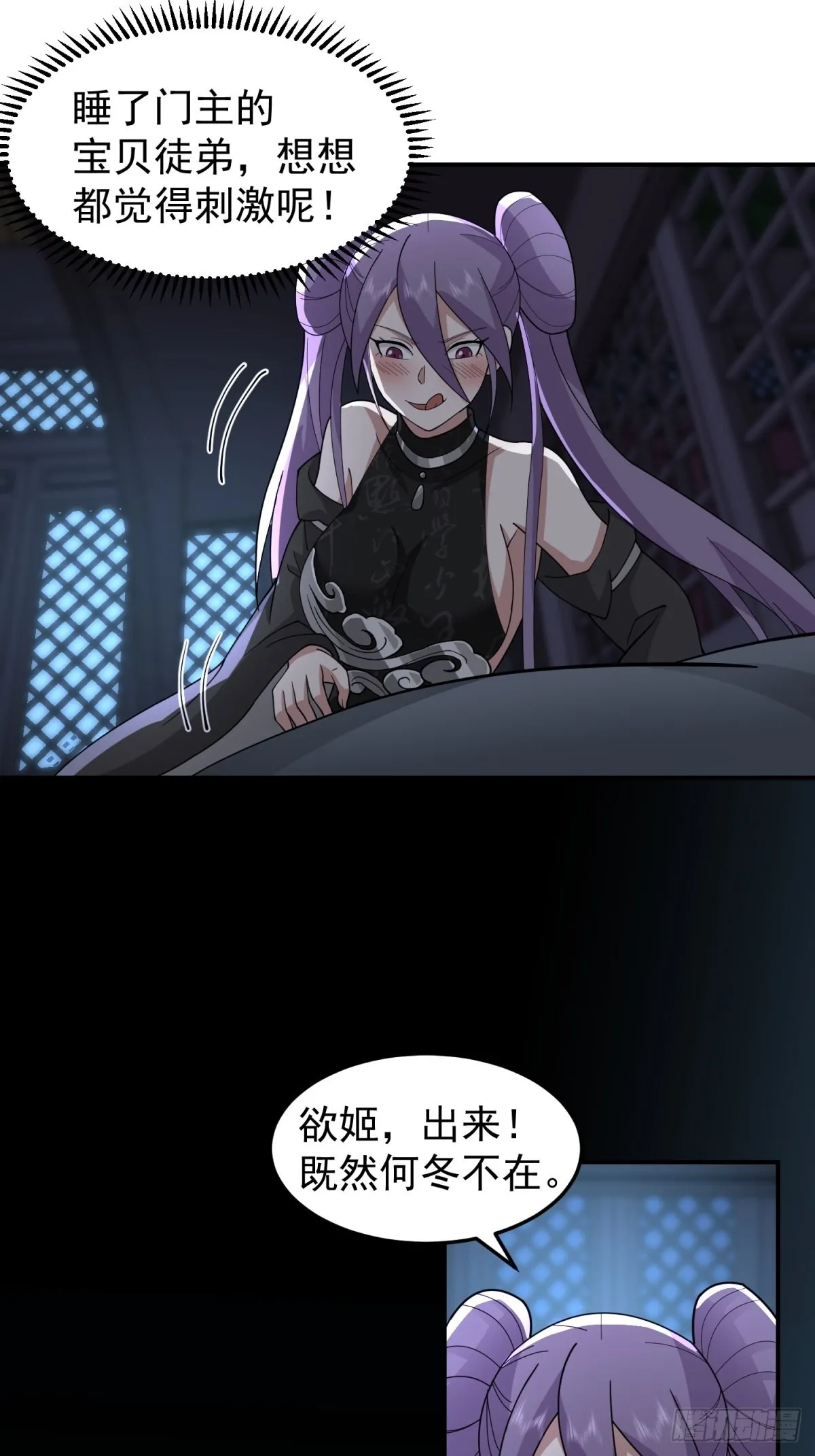 欲姬 第13页