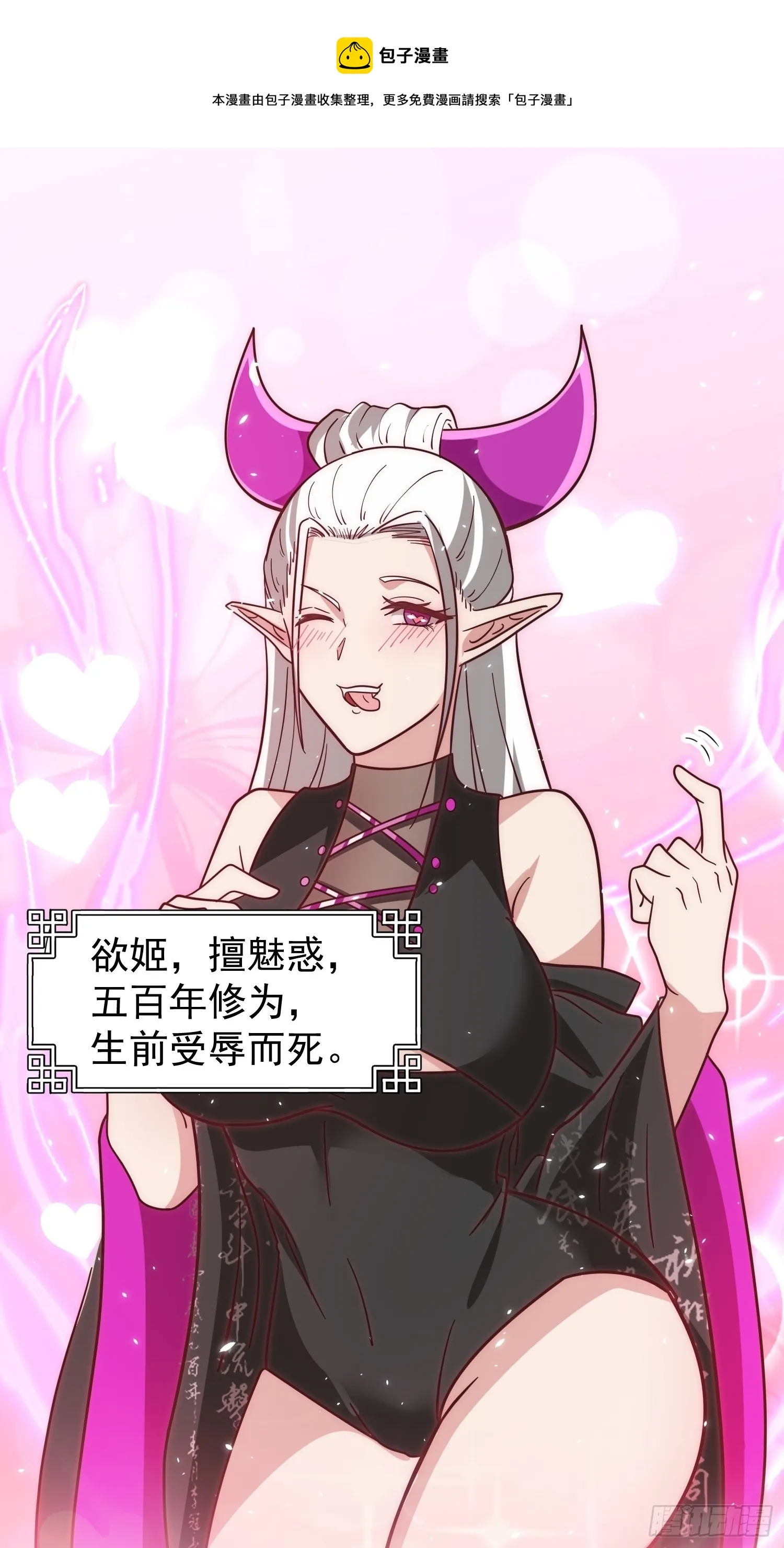 欲姬 第50页