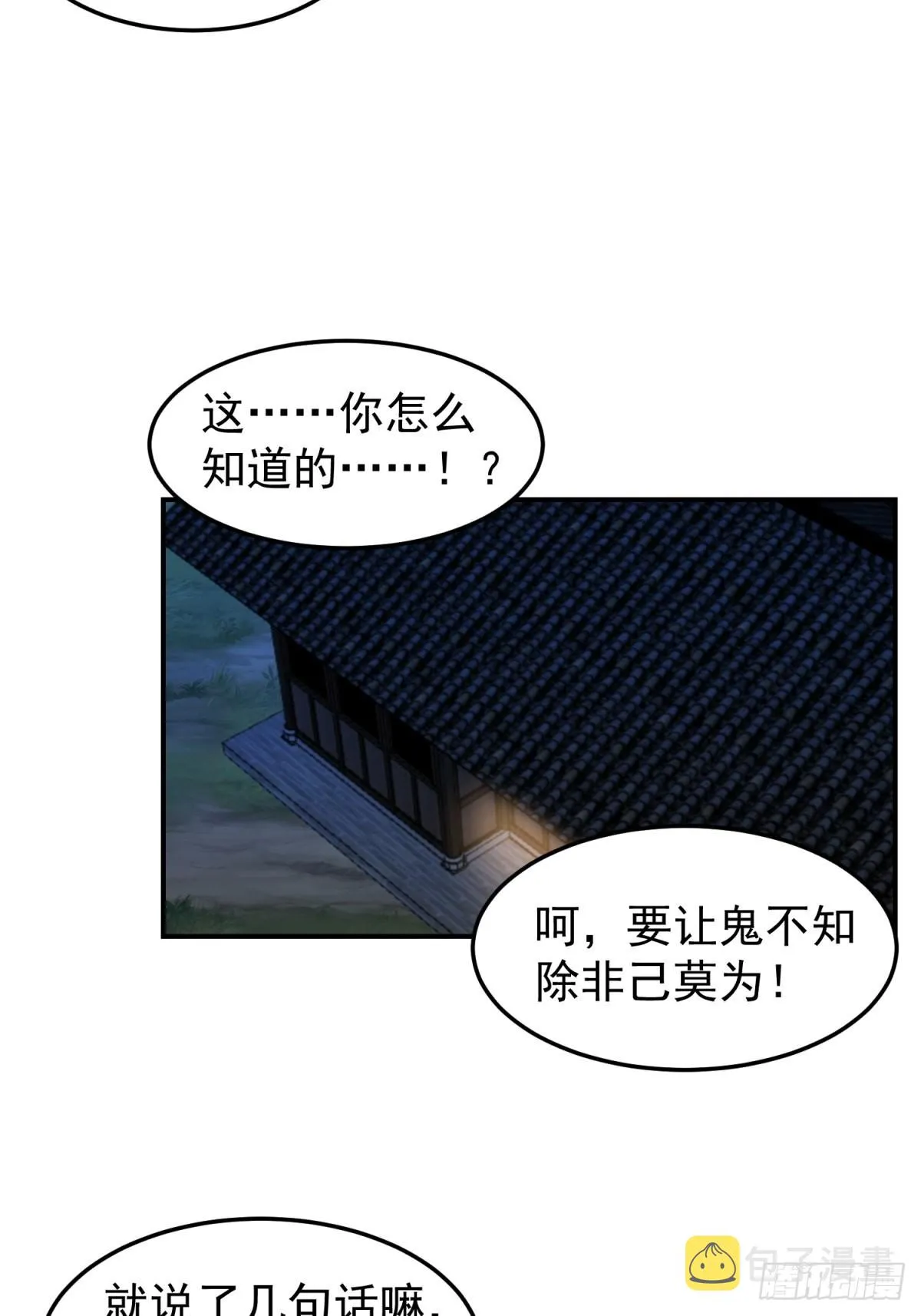 刮骨刀来袭 第9页