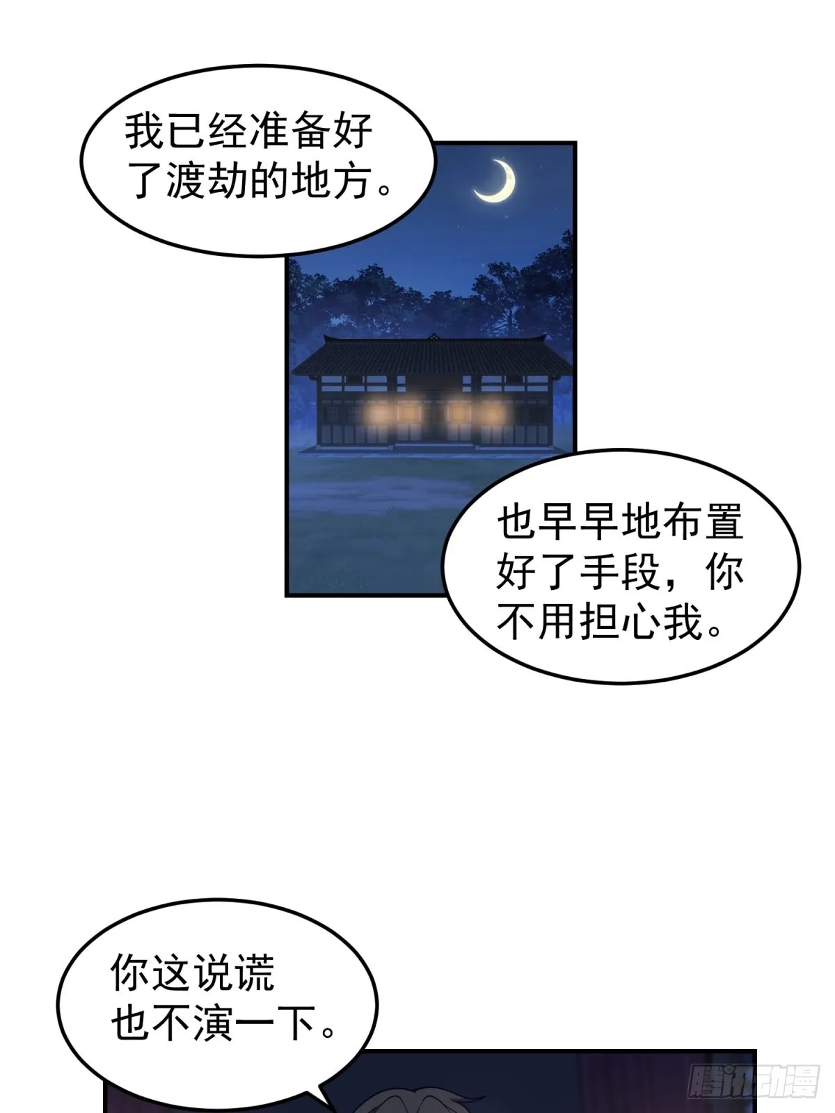 刮骨刀来袭 第15页