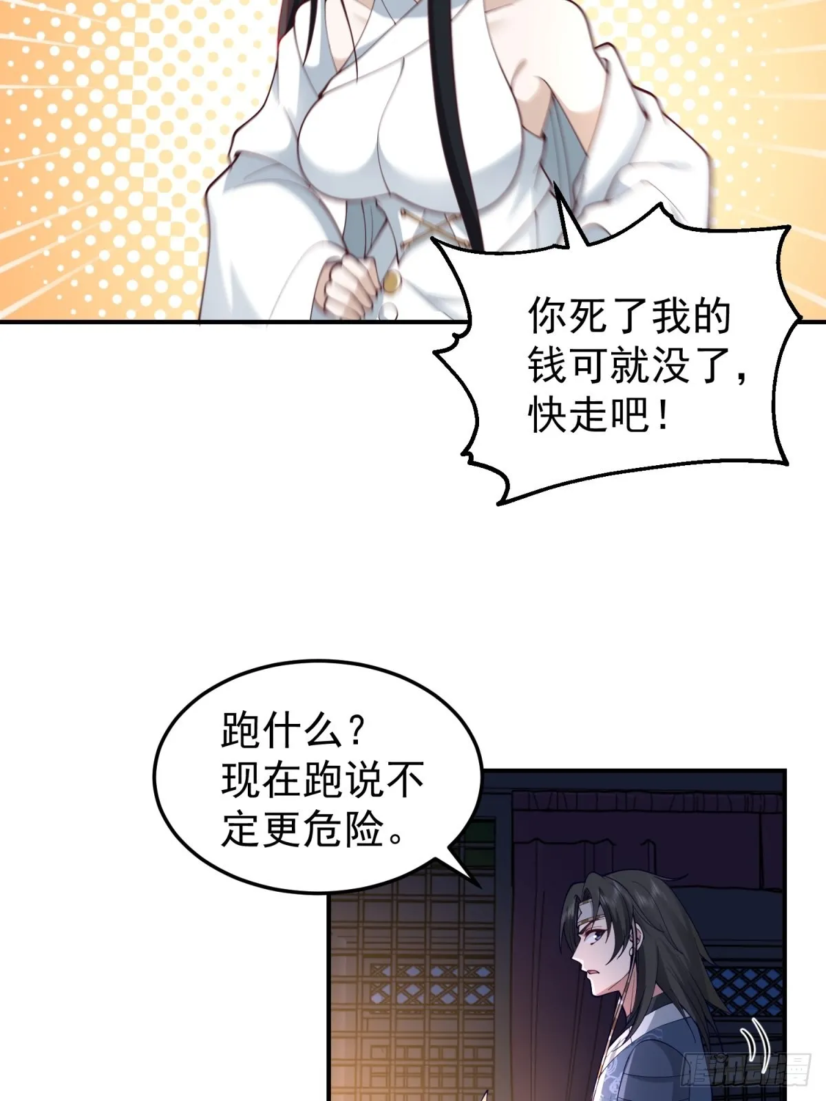 刮骨刀来袭 第17页