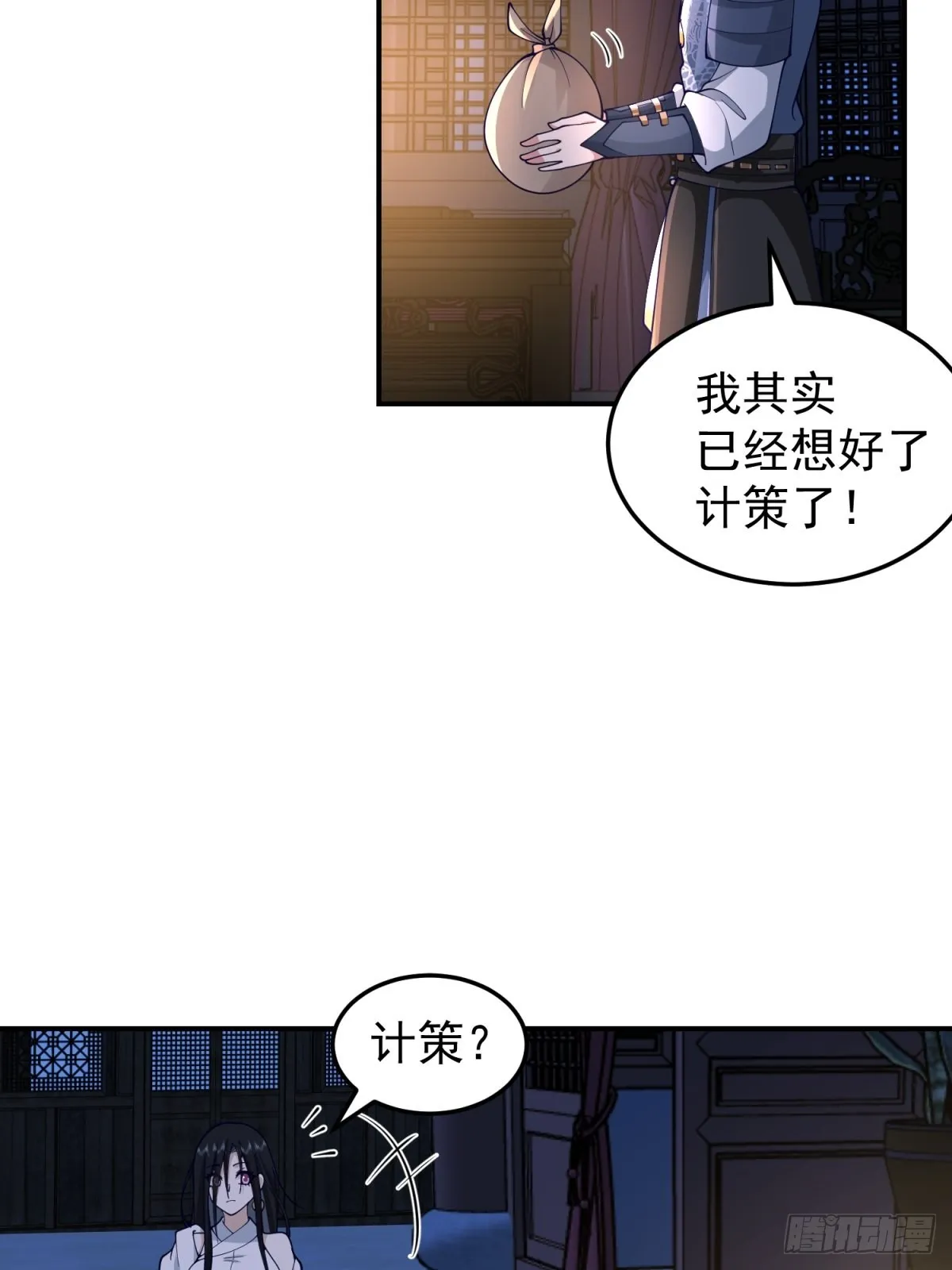 刮骨刀来袭 第18页