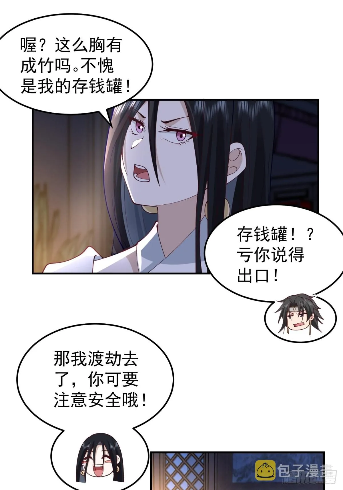 刮骨刀来袭 第20页