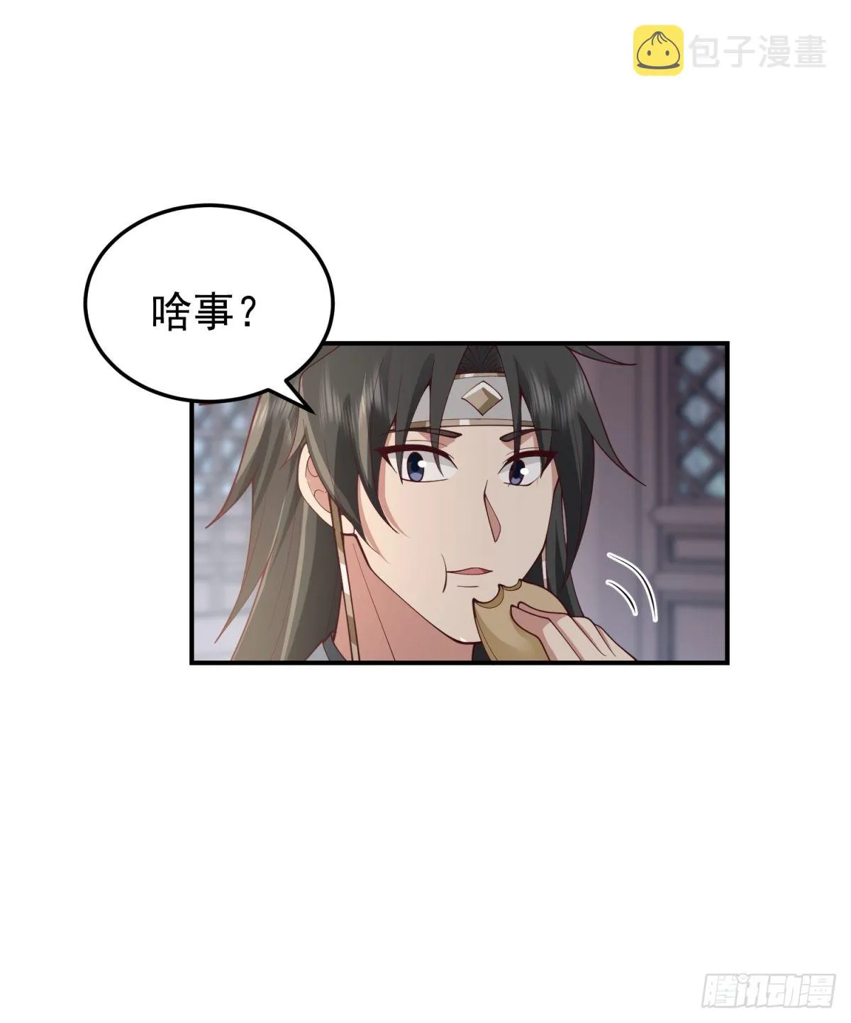 刮骨刀来袭 第27页