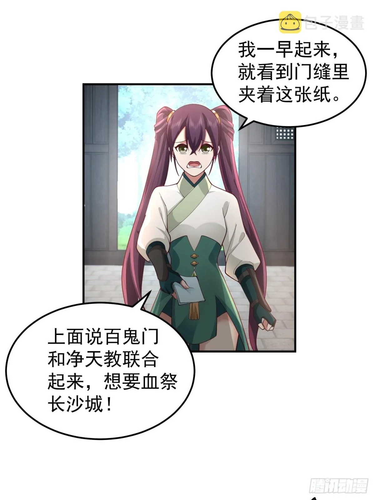 刮骨刀来袭 第28页