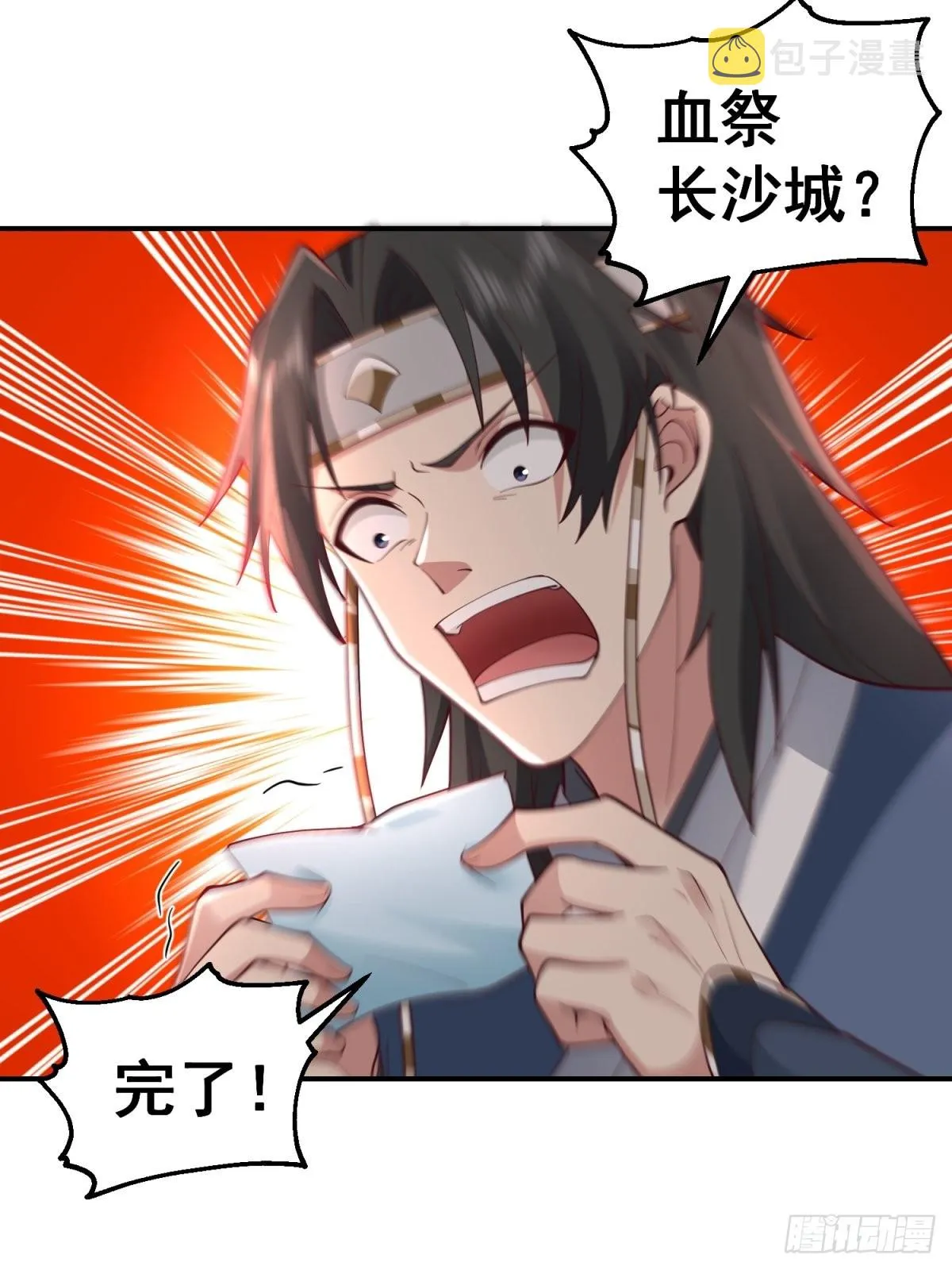 刮骨刀来袭 第29页