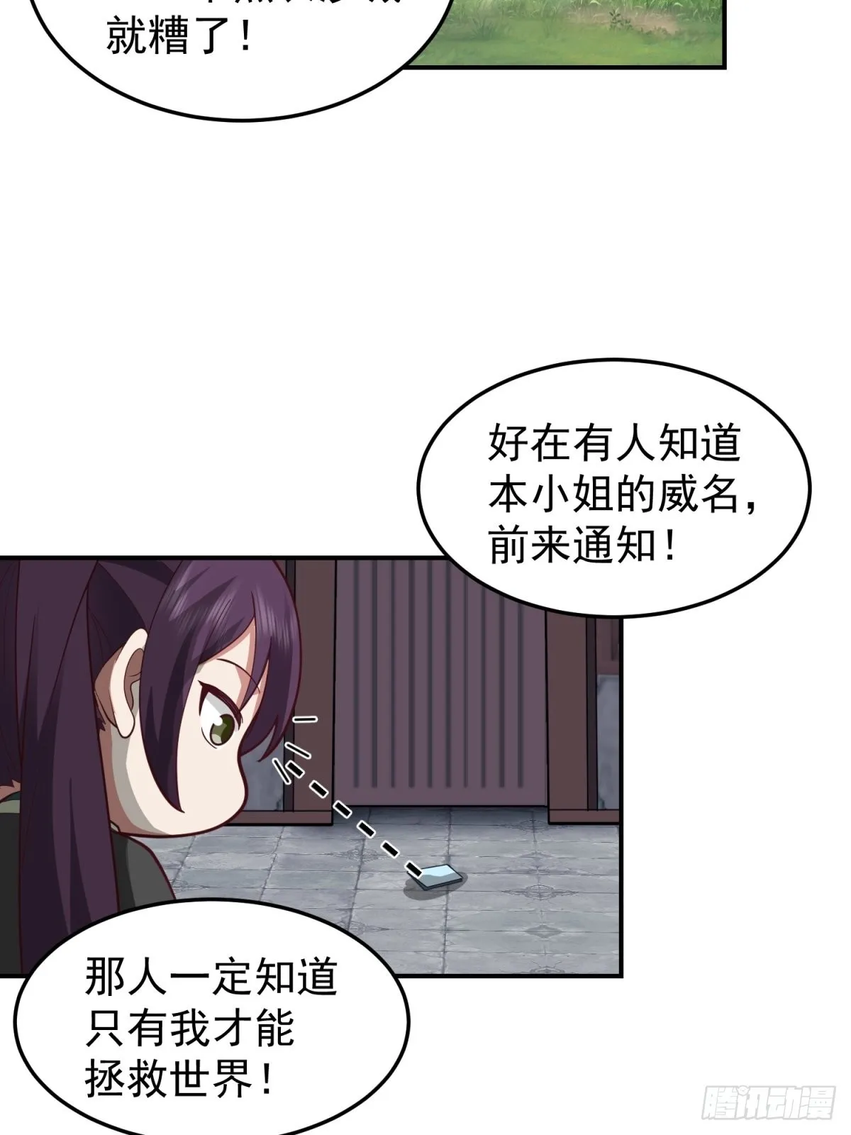 刮骨刀来袭 第31页