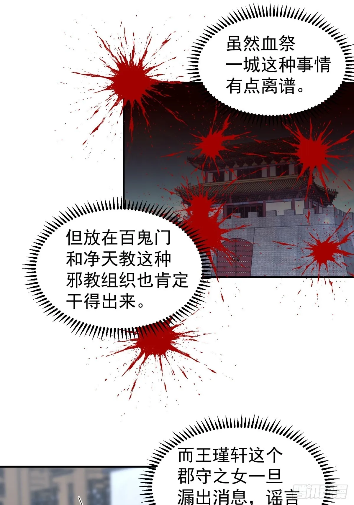 刮骨刀来袭 第37页