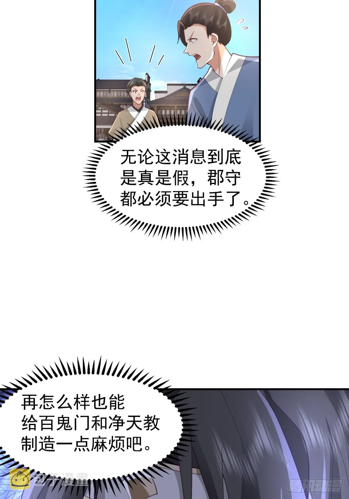 刮骨刀来袭 第39页