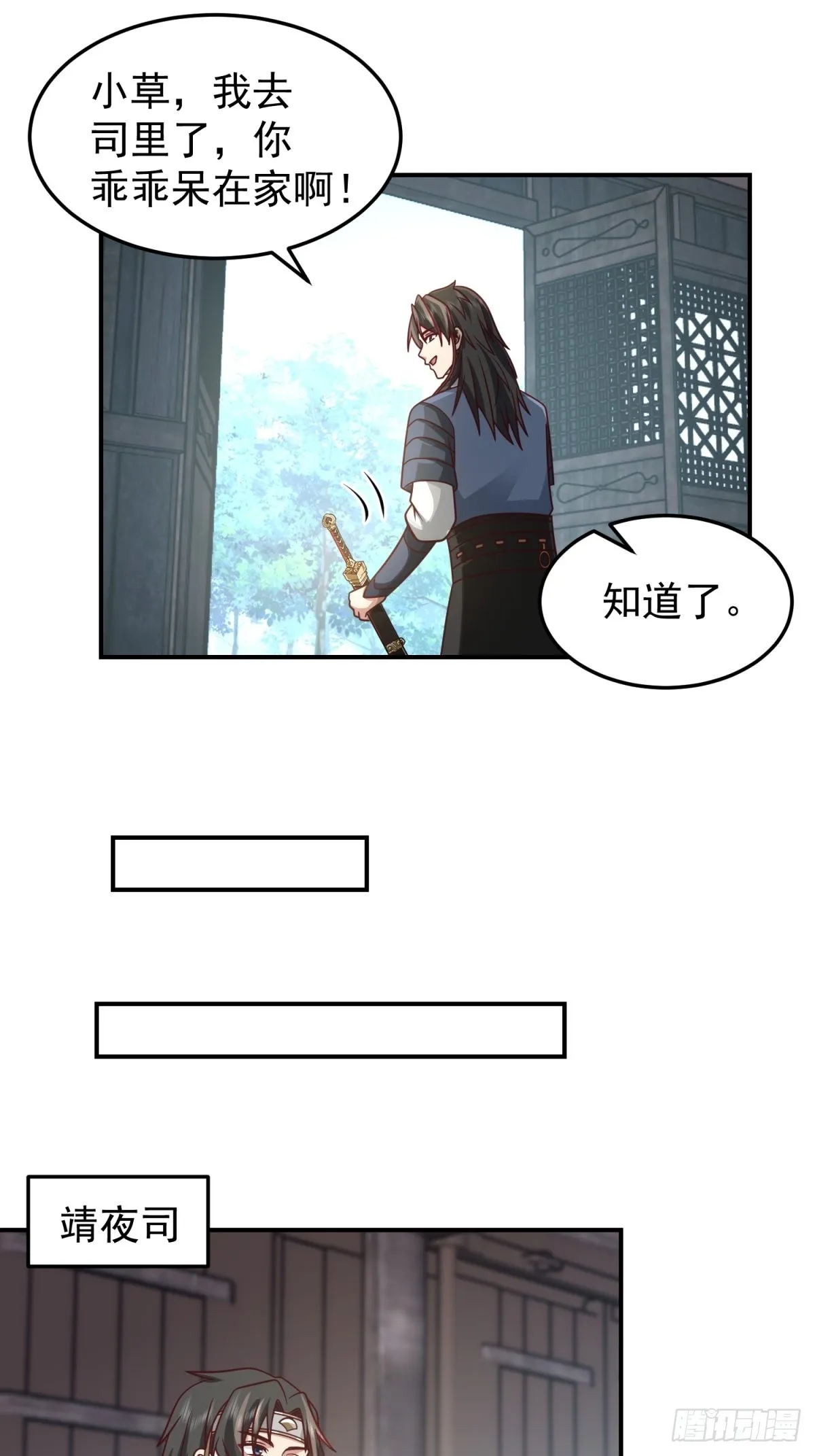 刮骨刀来袭 第41页