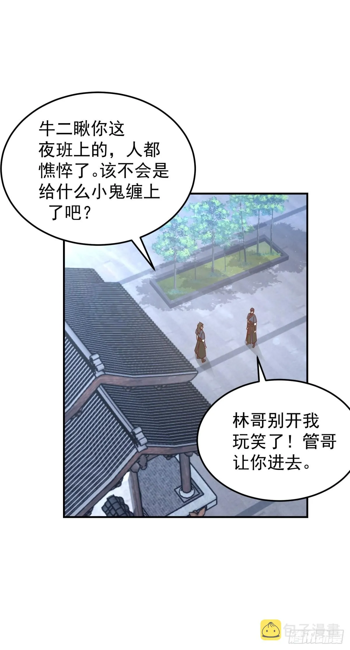 刮骨刀来袭 第43页