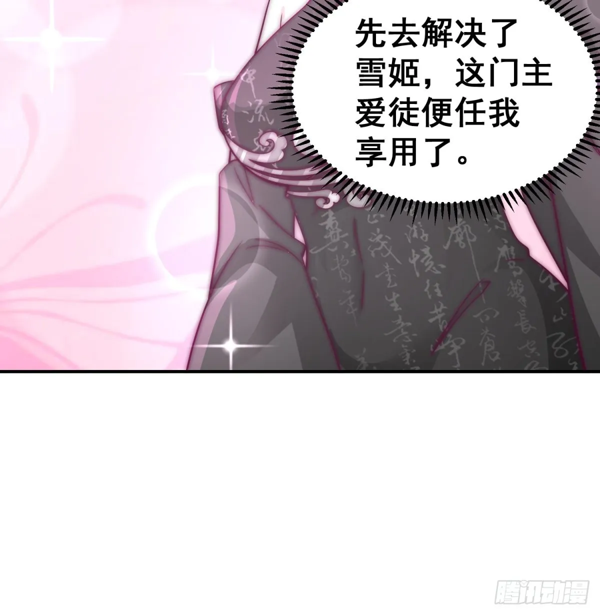 刮骨刀来袭 第48页