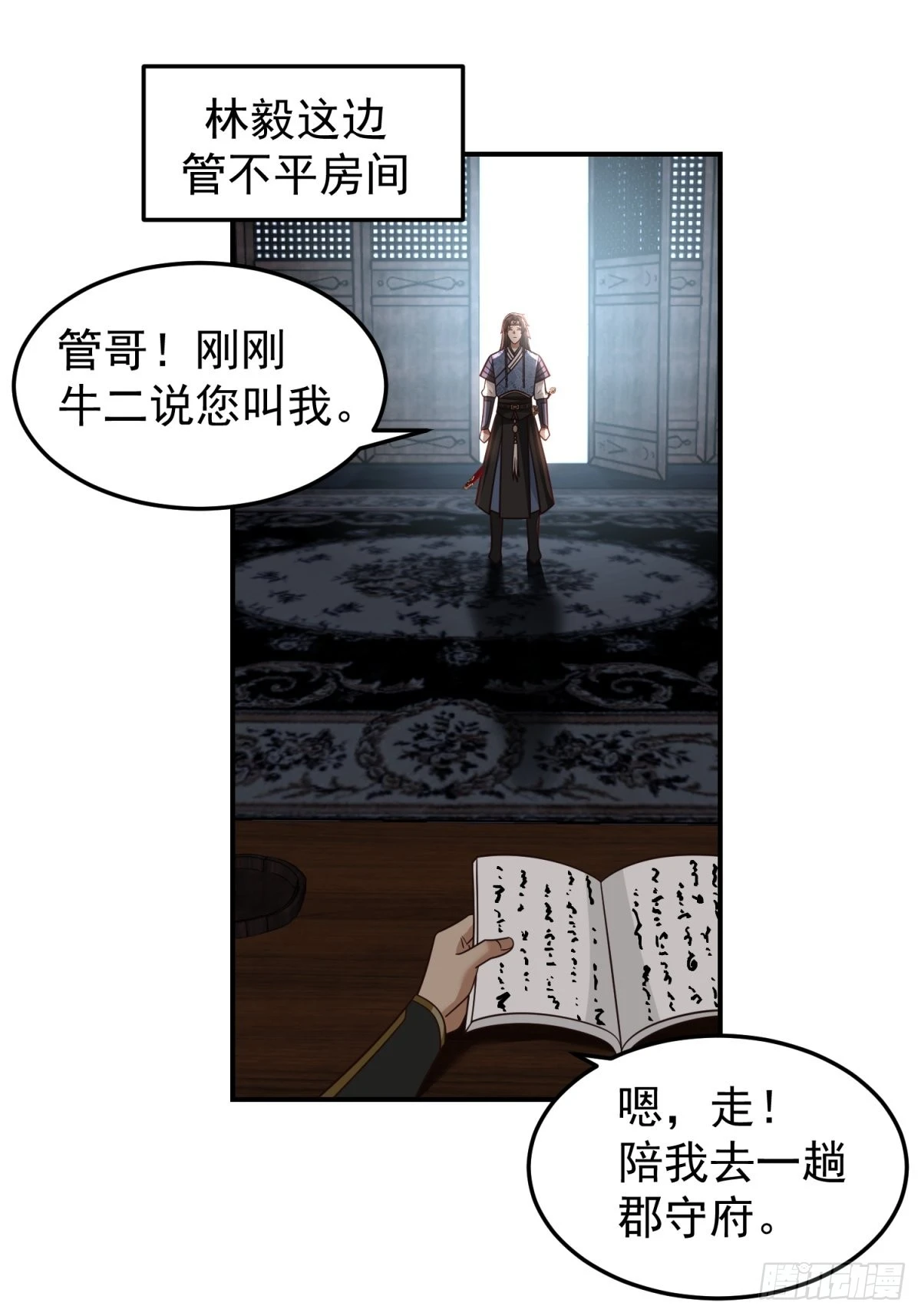刮骨刀来袭 第49页