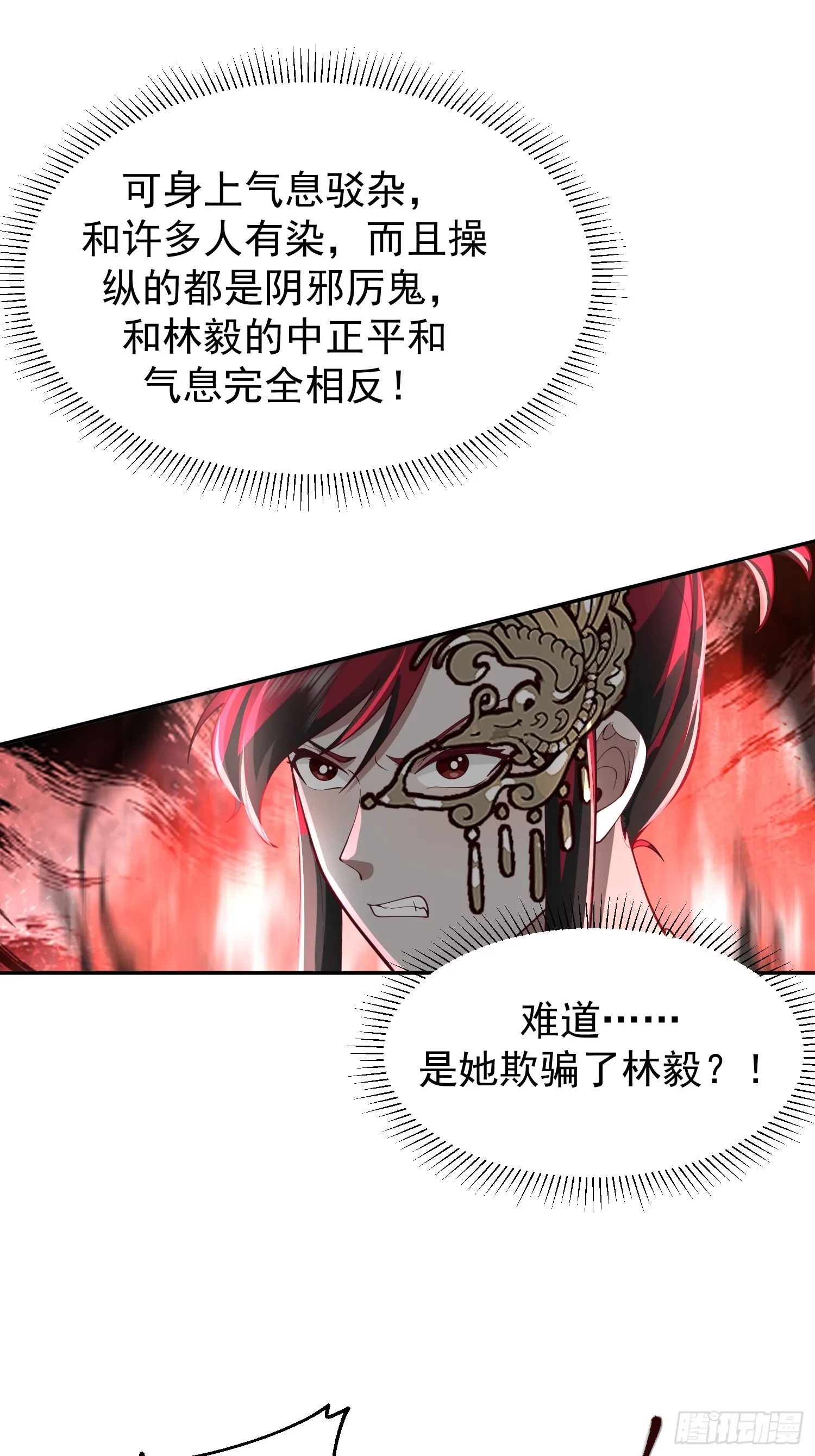 无妄之灾 第12页