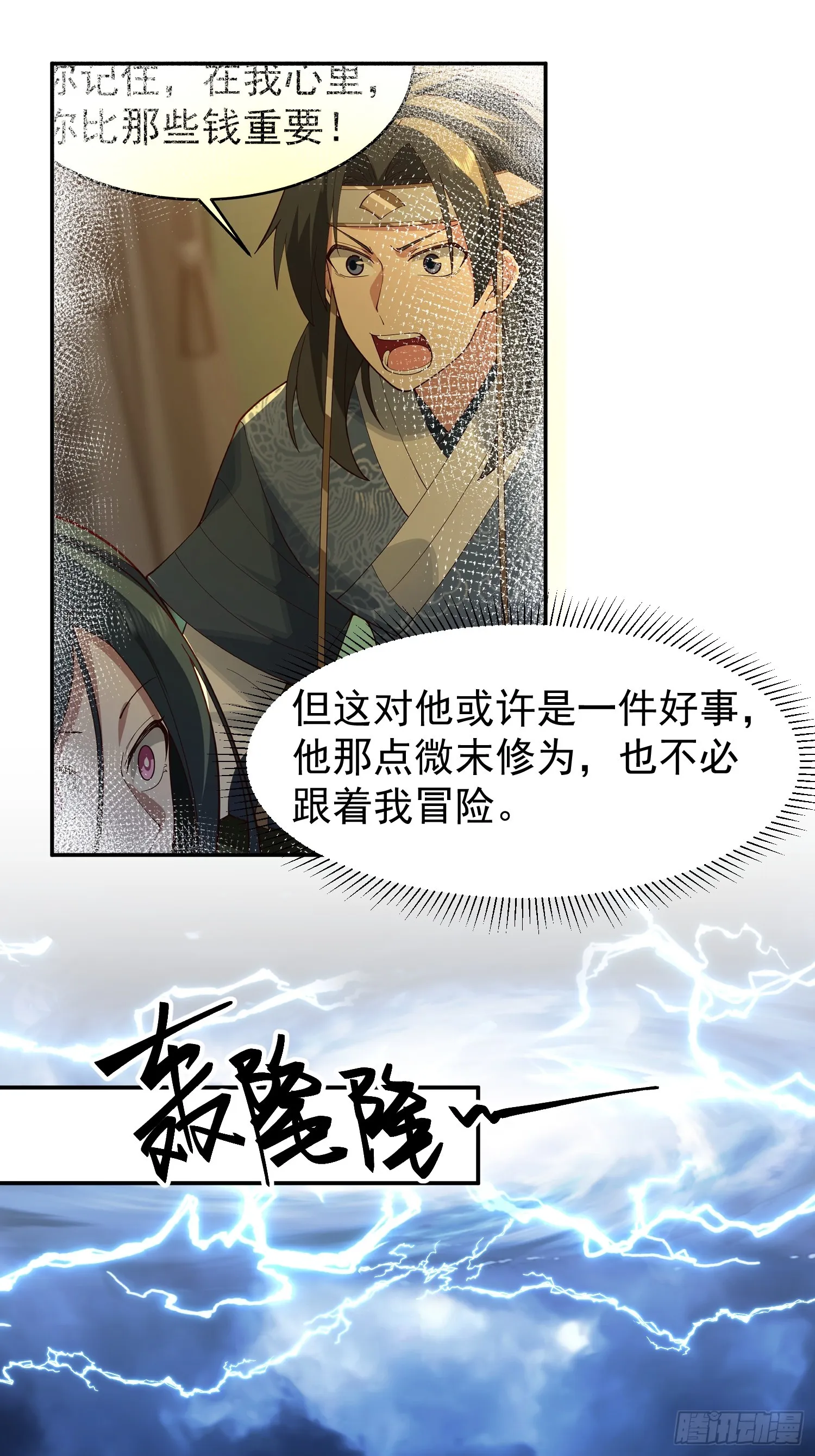 无妄之灾 第22页