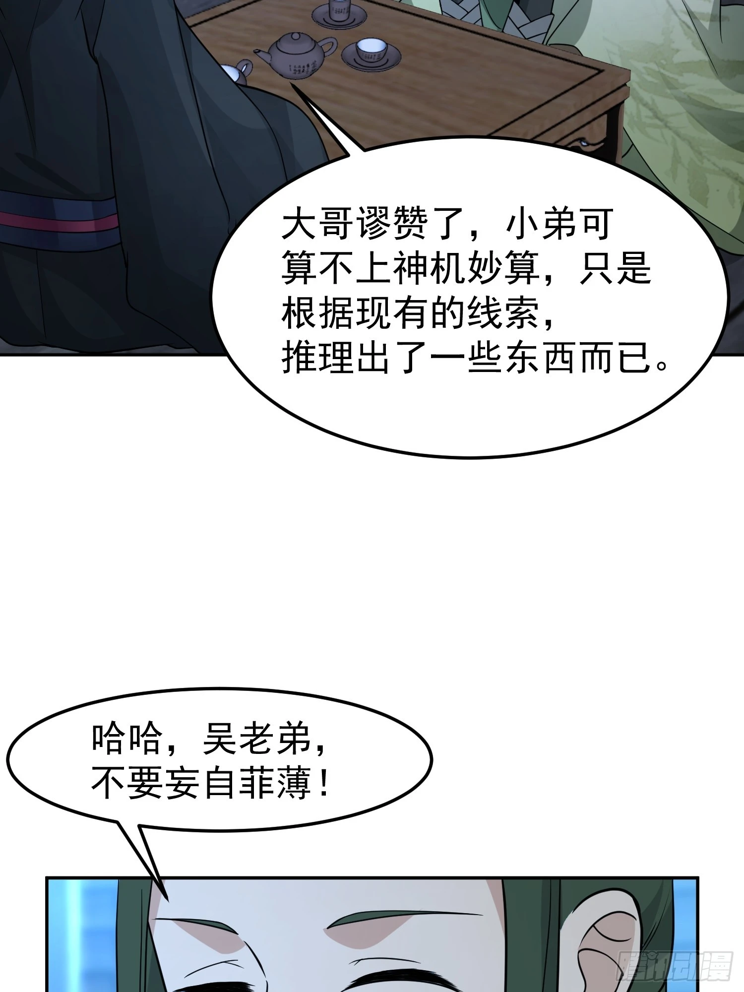 无妄之灾 第25页