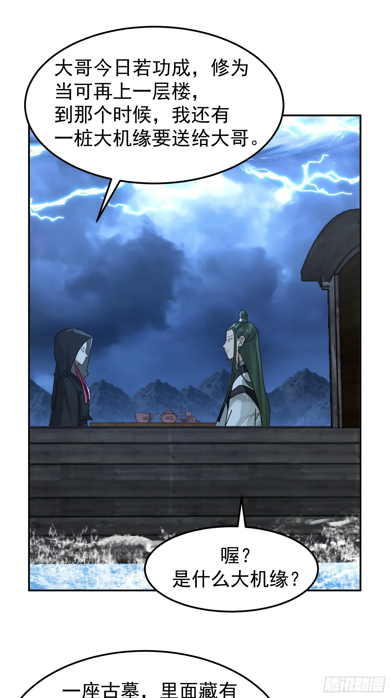 无妄之灾 第29页