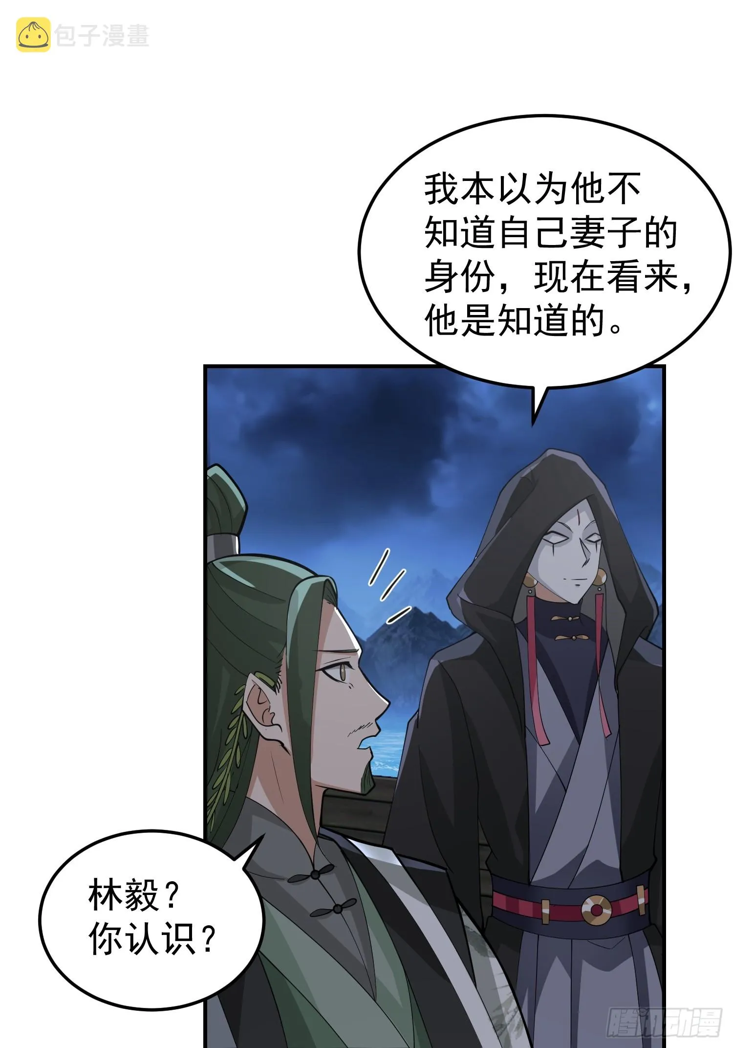 神秘吴德 第6页