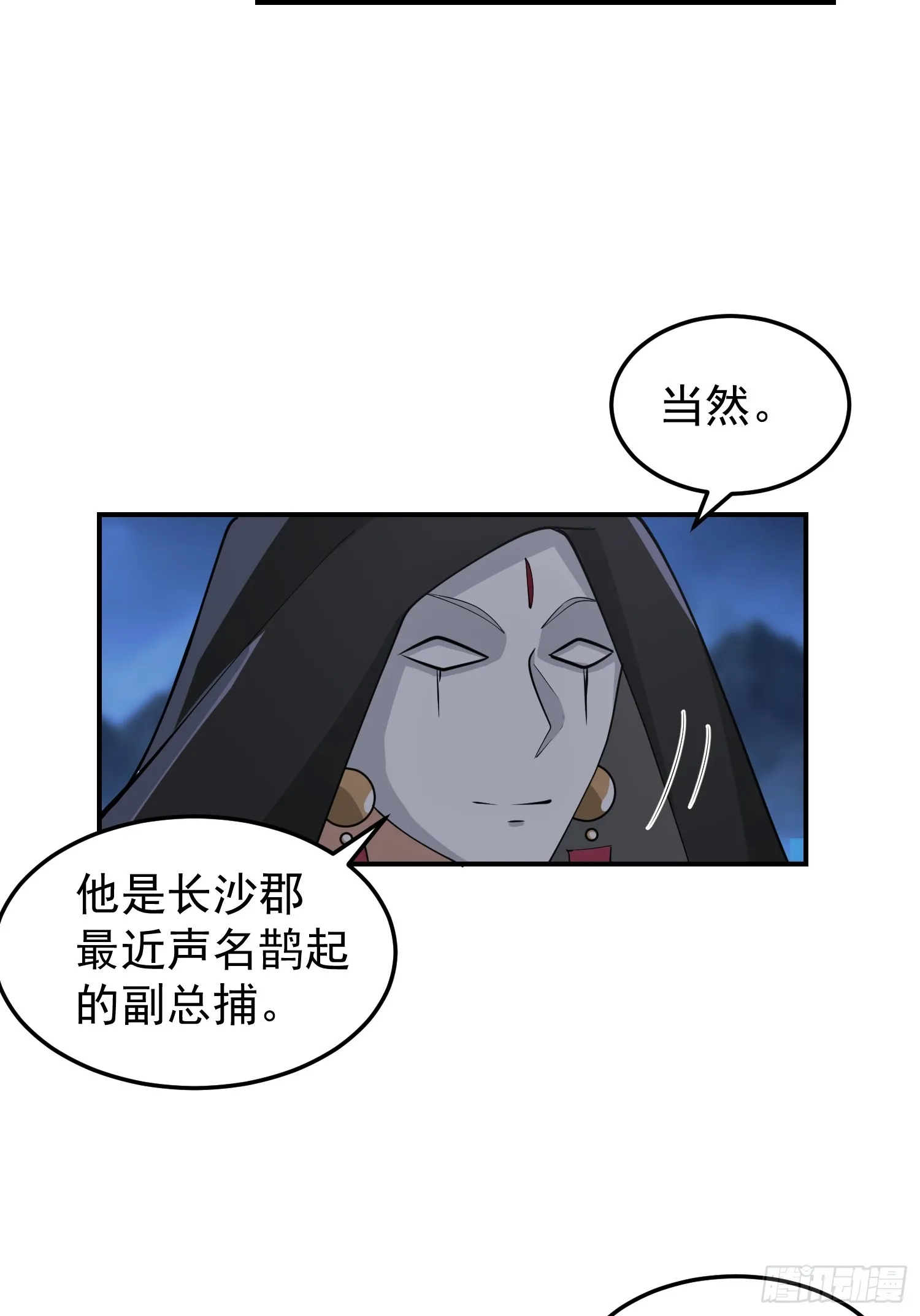 神秘吴德 第7页