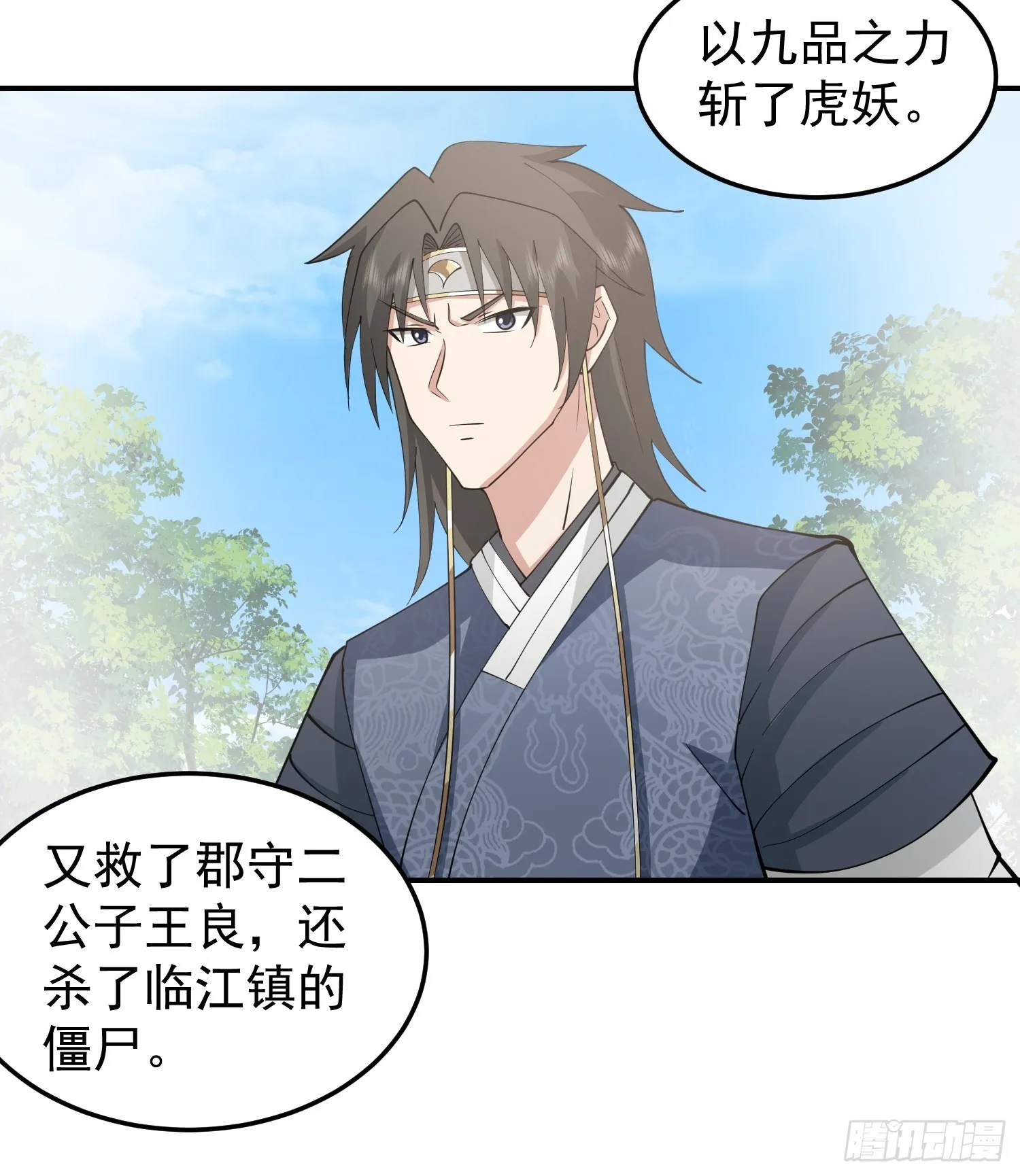 神秘吴德 第8页