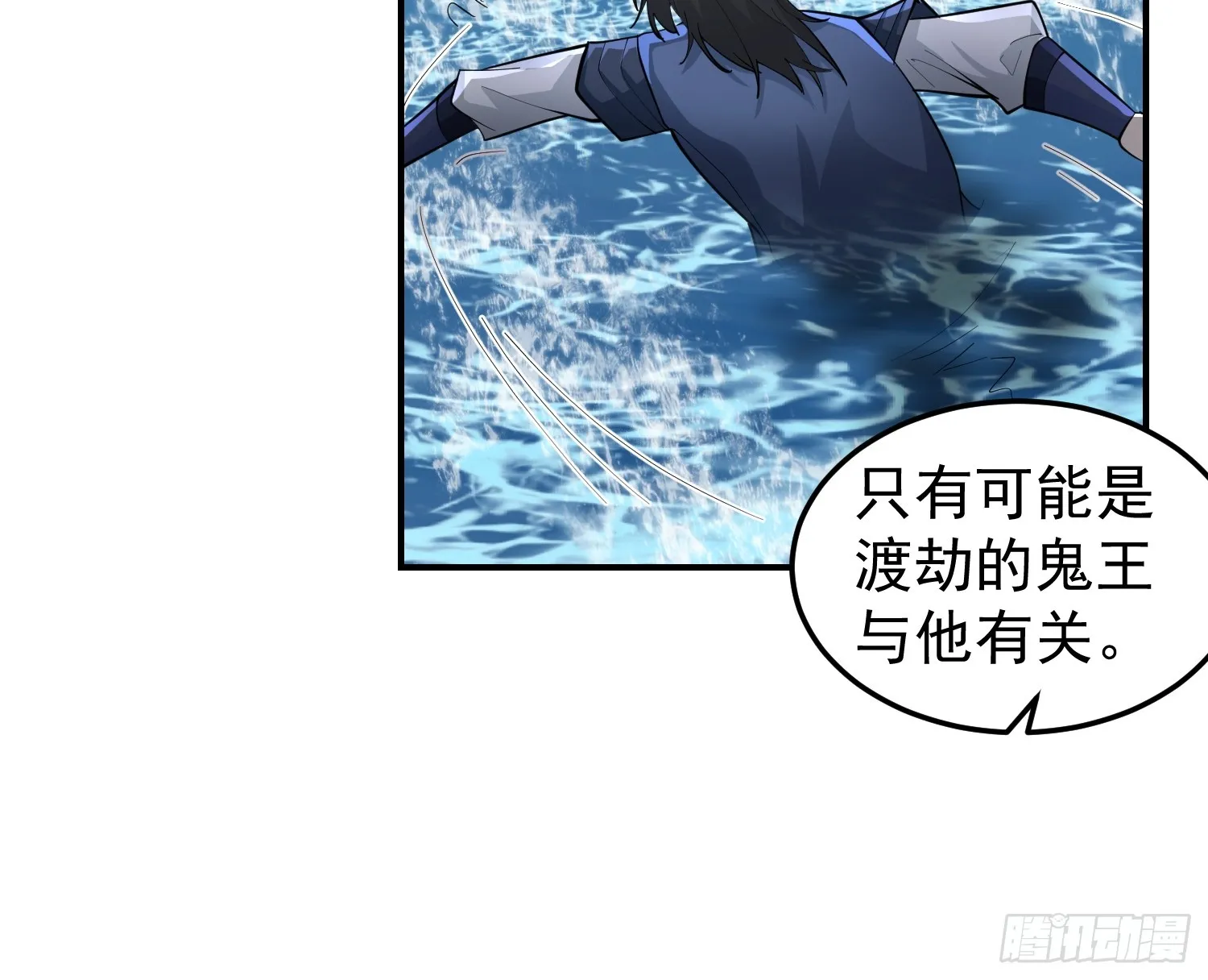 神秘吴德 第12页