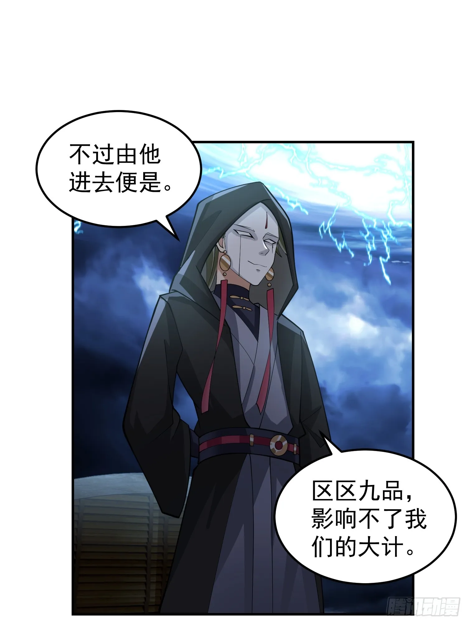 神秘吴德 第13页
