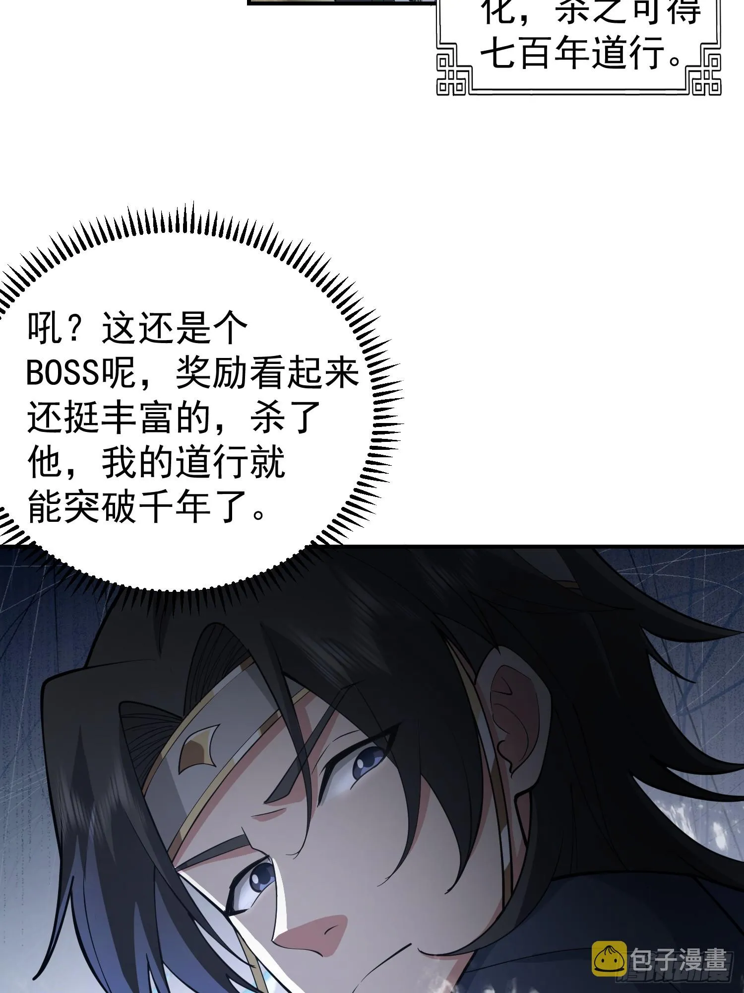 神秘吴德 第16页