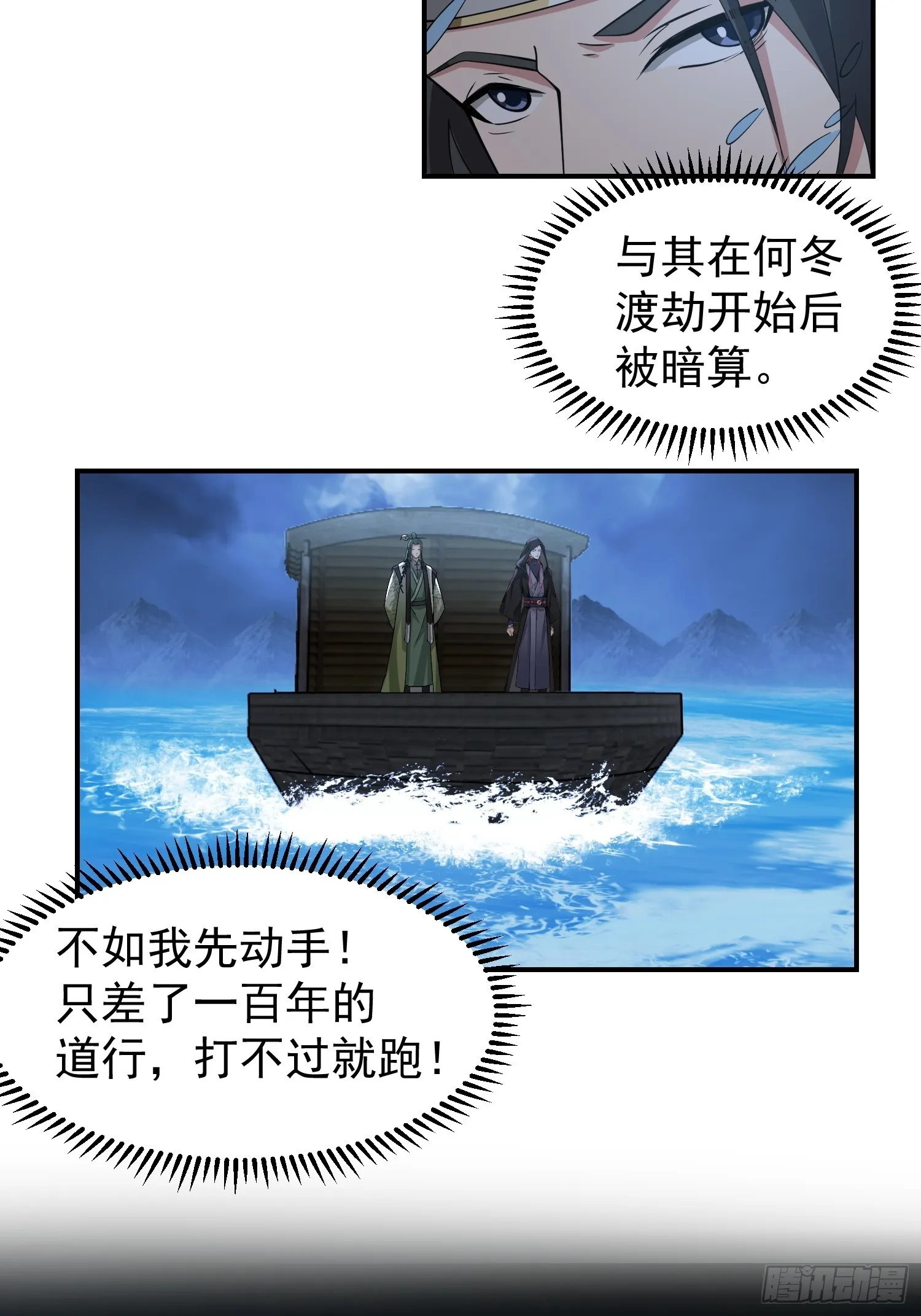 神秘吴德 第19页